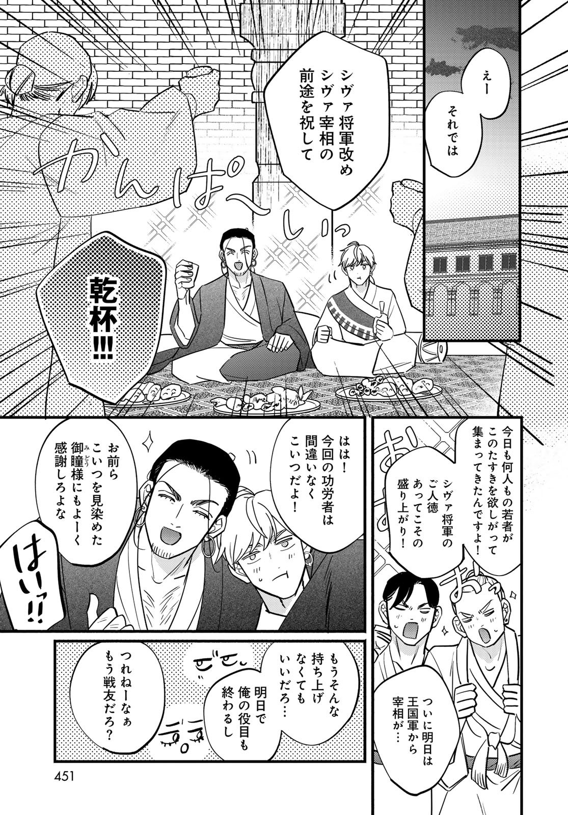 SHAMBALLAD Chapter 14 - Page 23
