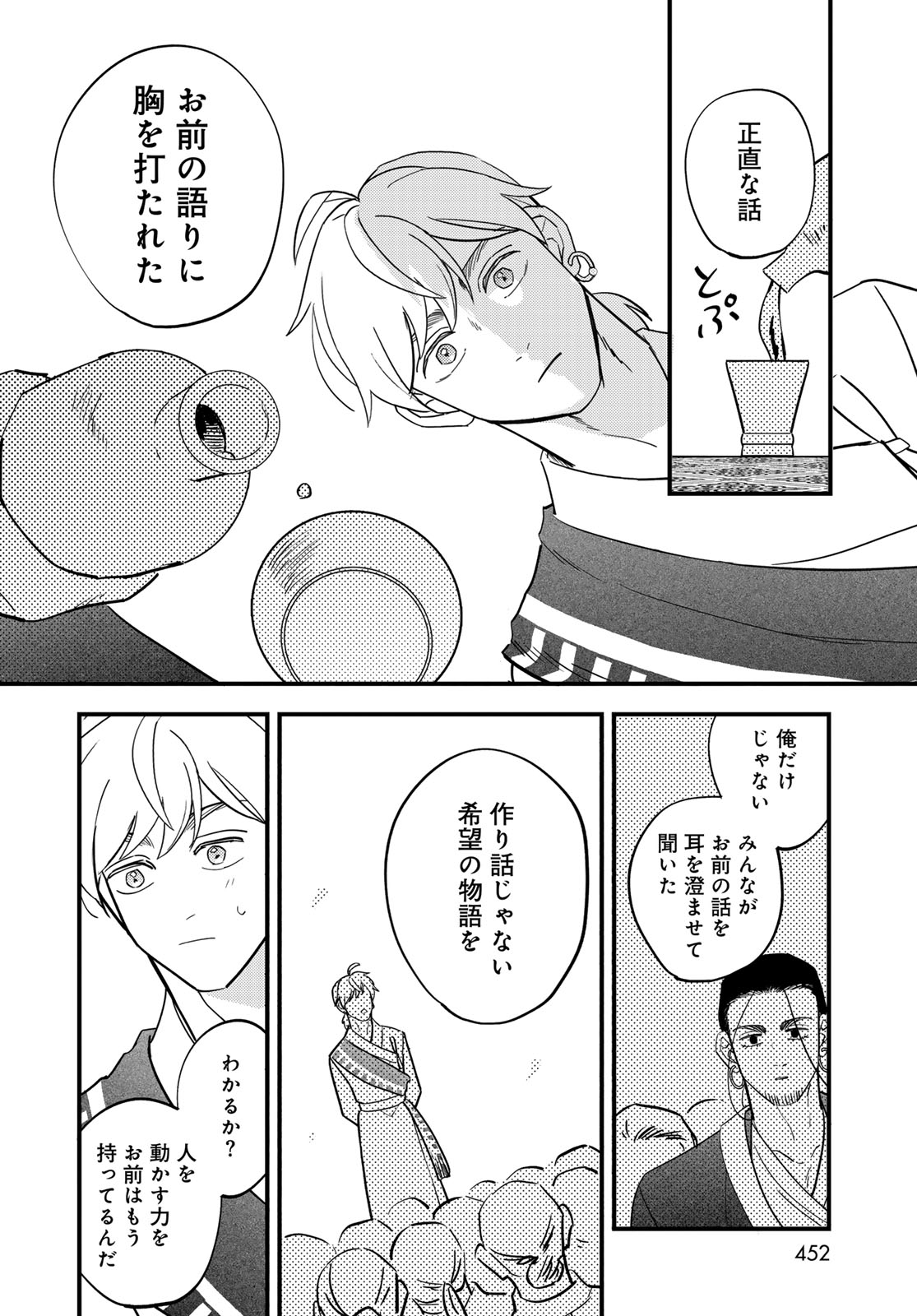 SHAMBALLAD Chapter 14 - Page 24