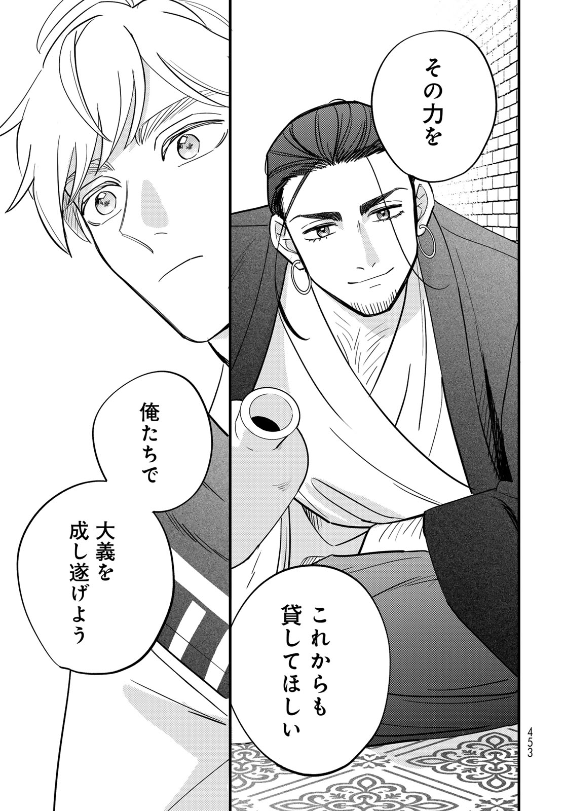 SHAMBALLAD Chapter 14 - Page 25