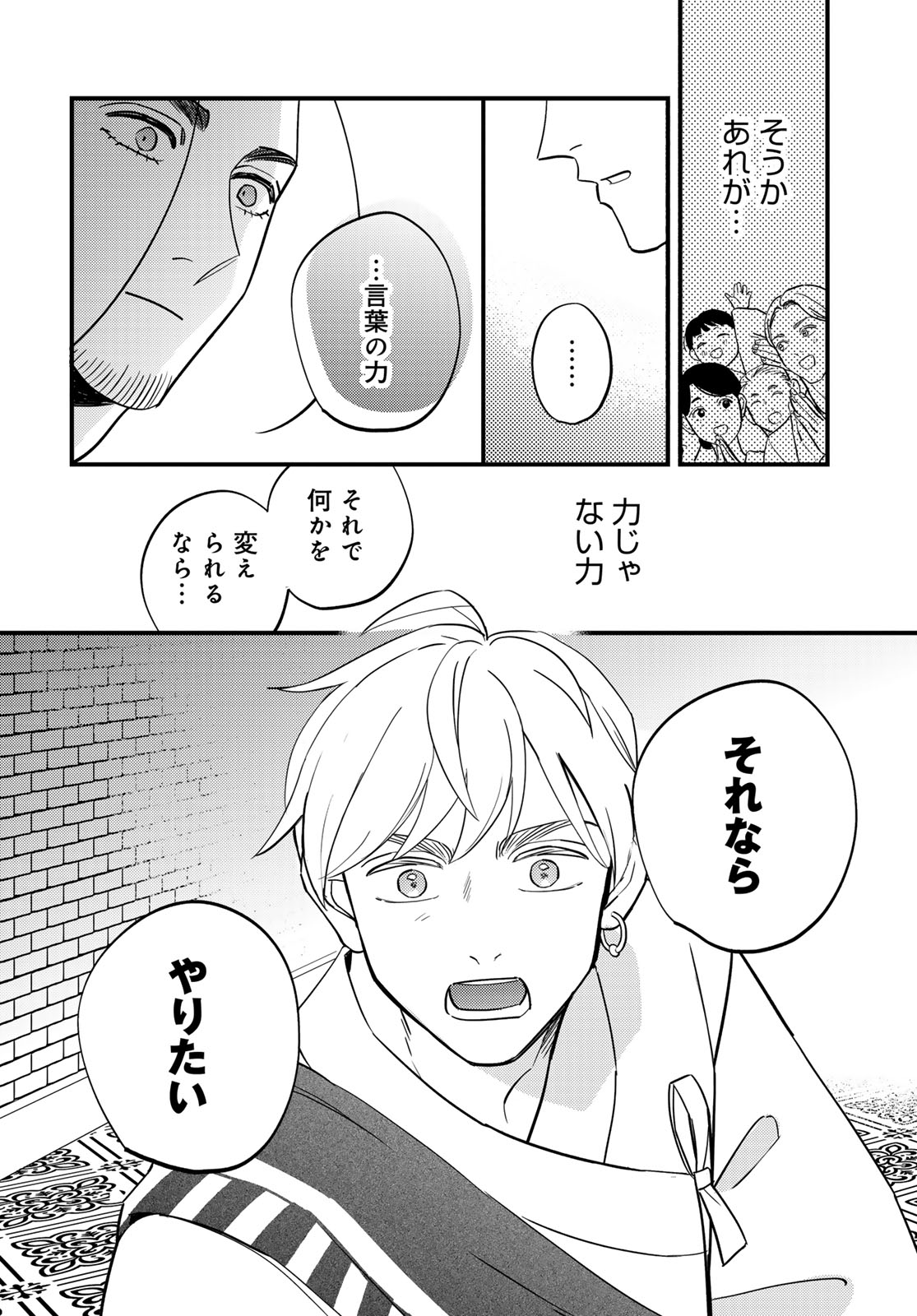 SHAMBALLAD Chapter 14 - Page 26