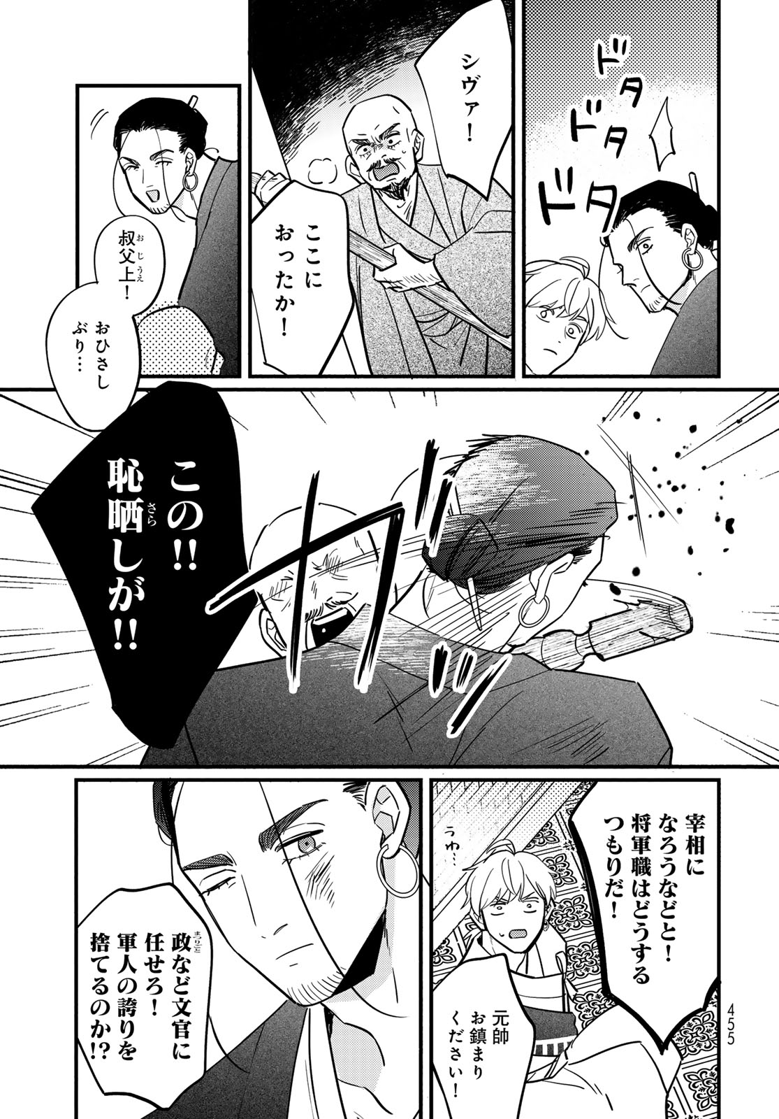 SHAMBALLAD Chapter 14 - Page 27