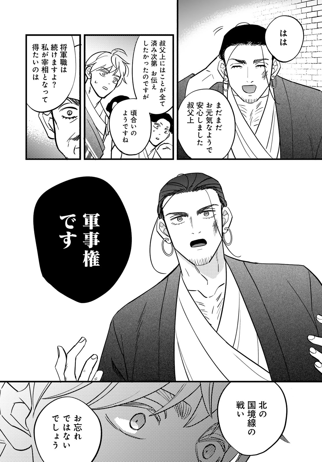 SHAMBALLAD Chapter 14 - Page 28