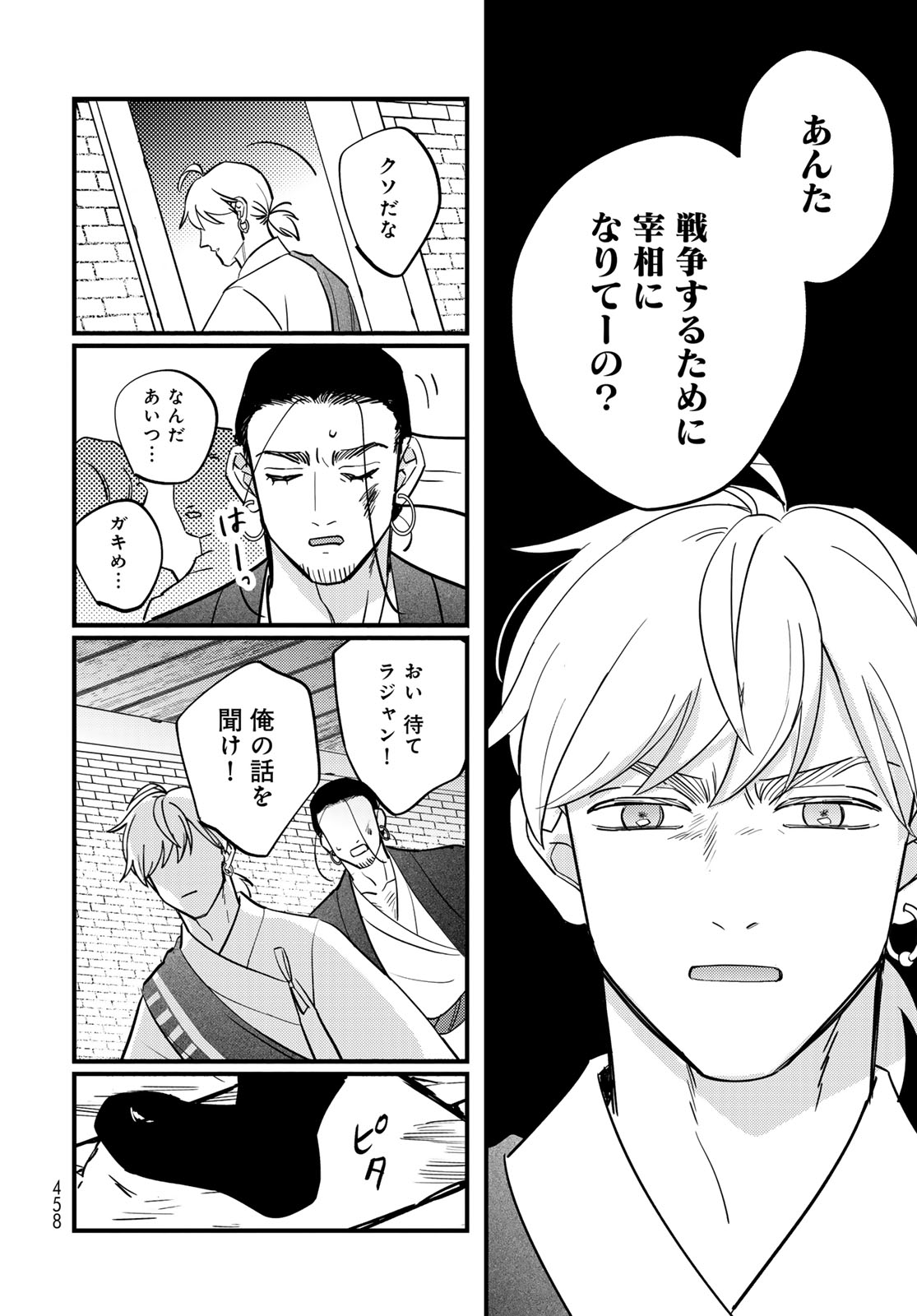 SHAMBALLAD Chapter 14 - Page 30
