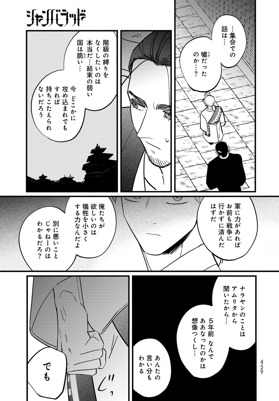 SHAMBALLAD Chapter 14 - Page 31