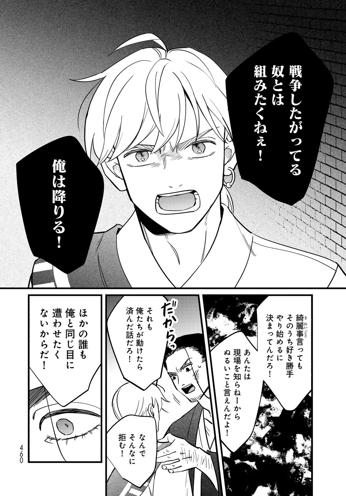 SHAMBALLAD Chapter 14 - Page 32