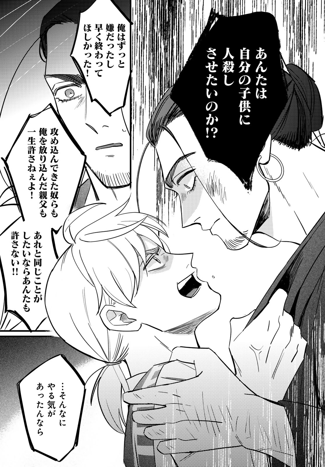 SHAMBALLAD Chapter 14 - Page 33