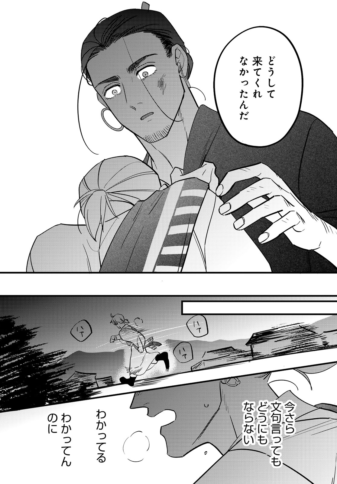 SHAMBALLAD Chapter 14 - Page 34