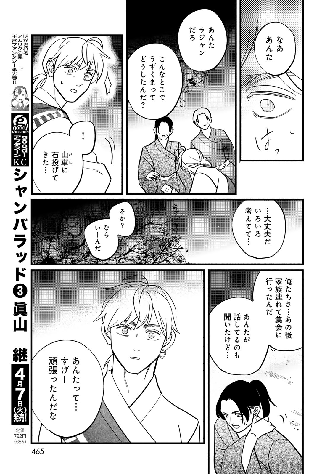 SHAMBALLAD Chapter 14 - Page 37