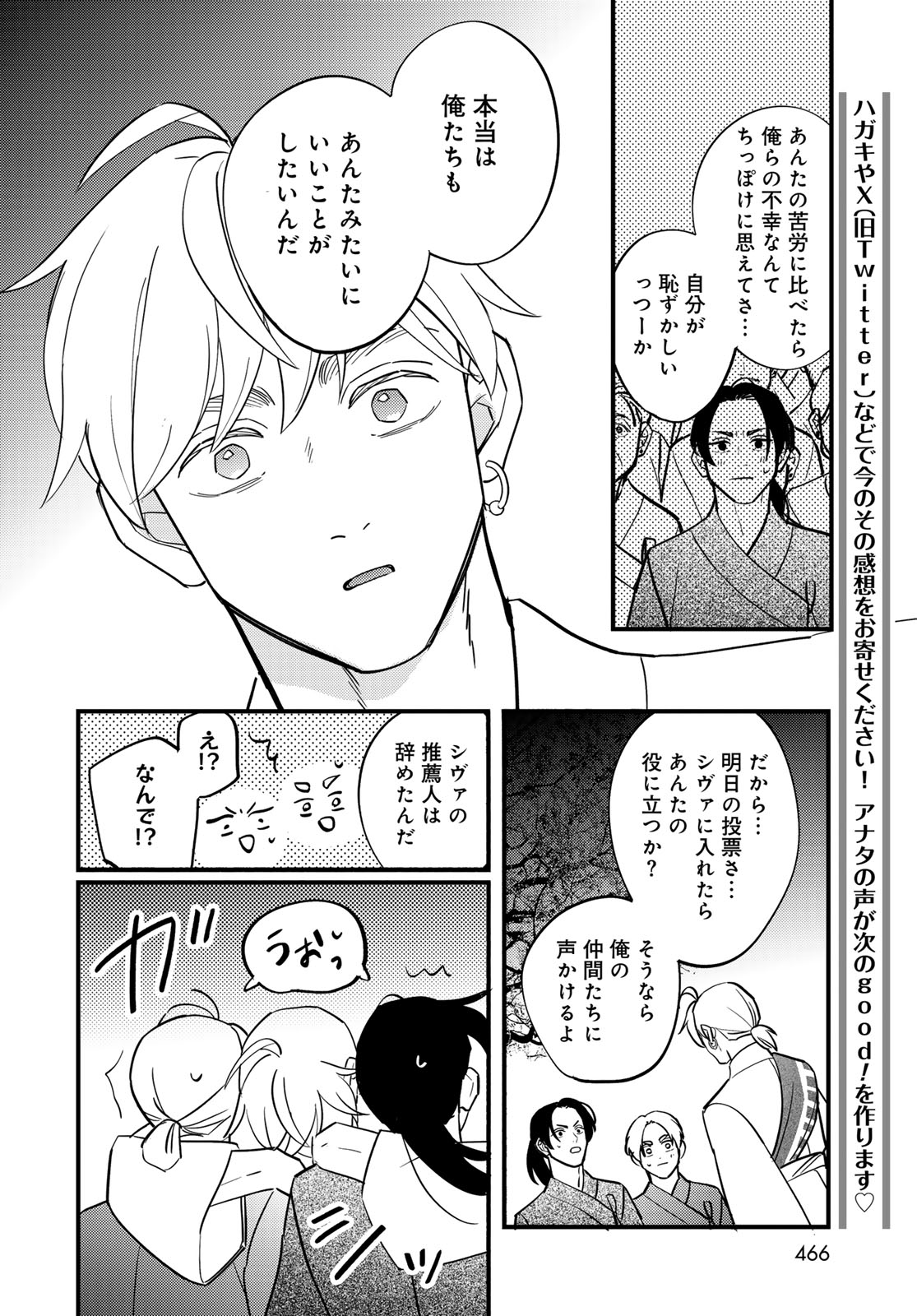 SHAMBALLAD Chapter 14 - Page 38