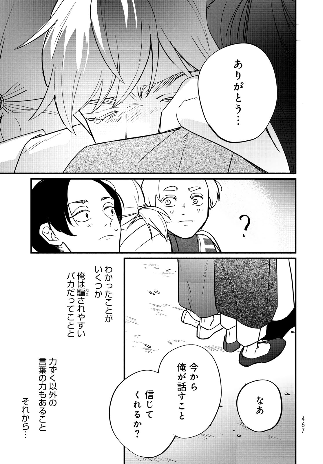 SHAMBALLAD Chapter 14 - Page 39