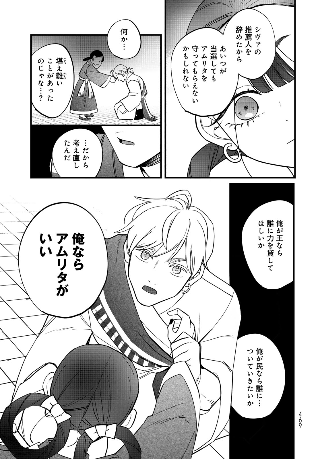 SHAMBALLAD Chapter 14 - Page 41