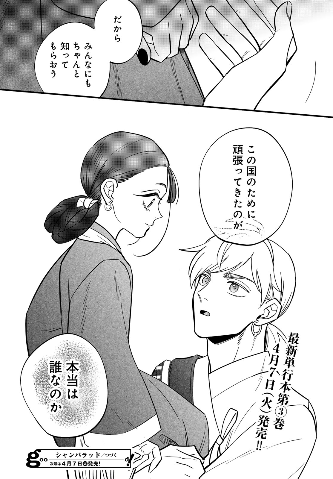 SHAMBALLAD Chapter 14 - Page 42