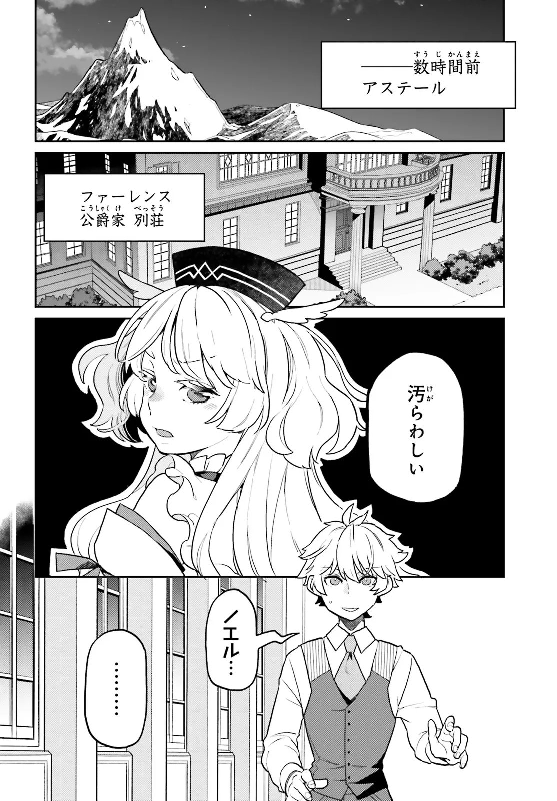 AKUYAKU IKKA NO OKUGATA, SHI NI MODORI SHITE KOKORO WO IREKAERU. Chapter 36.3 page 1 - nihonkuni.com