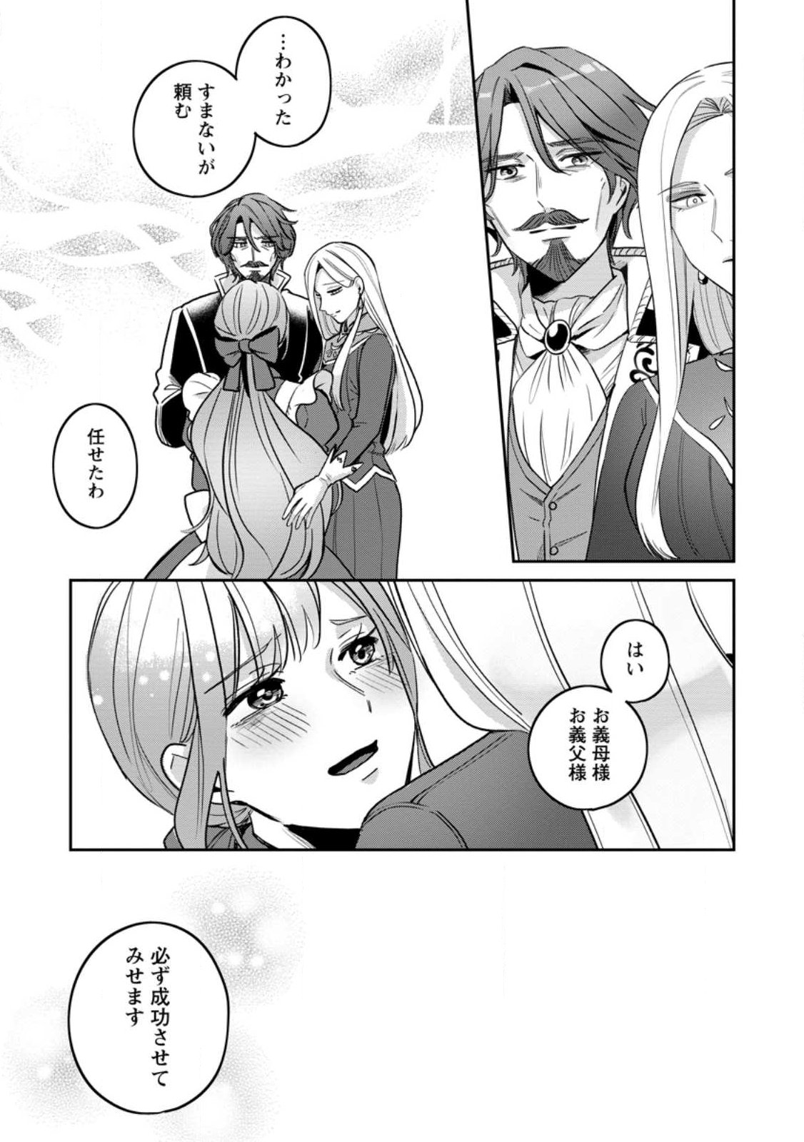 Read YAKUTATAZU SKILL [LOGIN BONUS] DE SUTERARETA REIJOU GA, HONTOU NO SHIAWASE WO TSUKAMU MADE Chapter 12.3 [High Quality / Full] - Page 1 - nicomanga.net