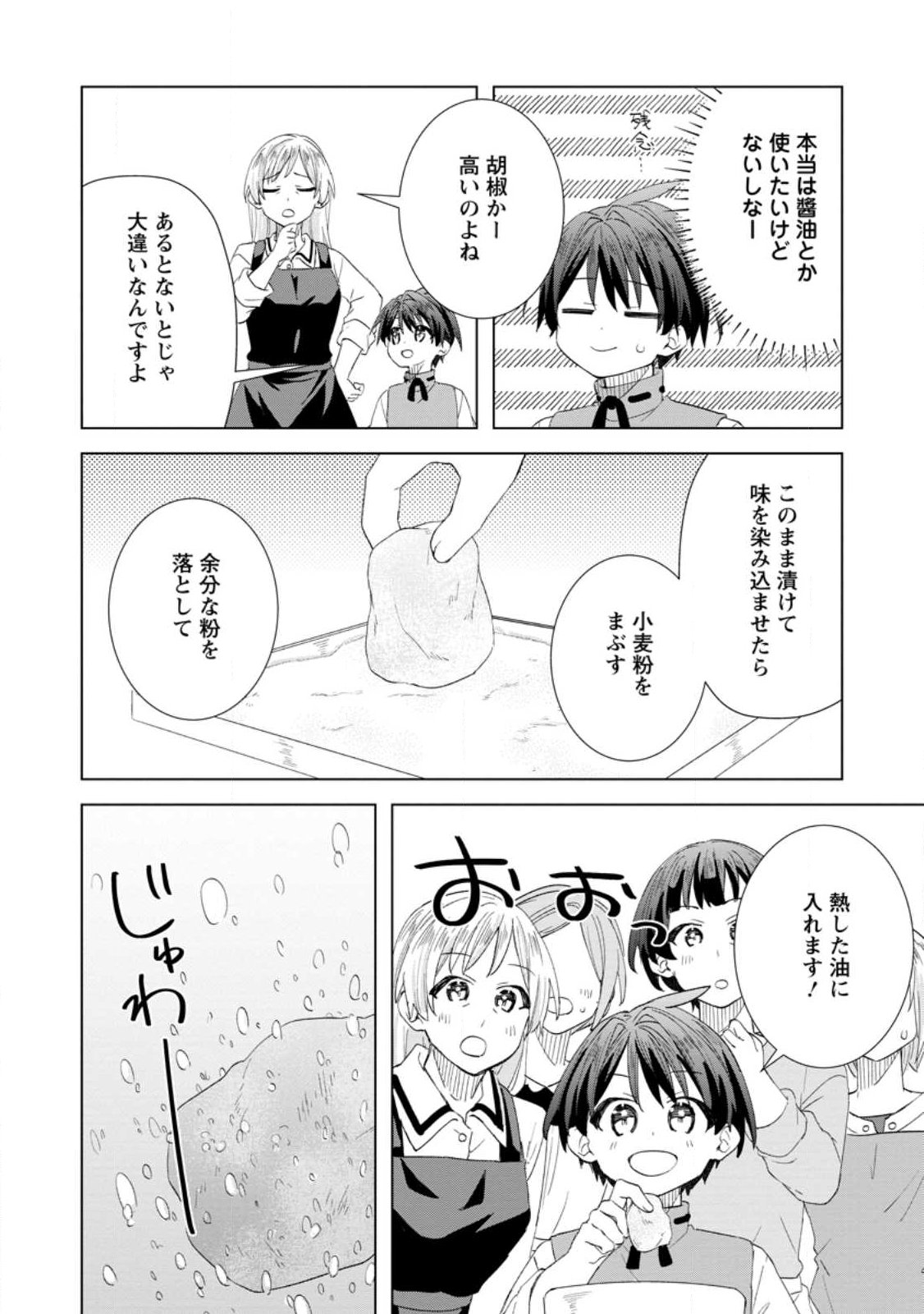 Read REITO NO YURUI TENSEI SEIKATSU Chapter 16.2 [High Quality / Full] - Page 1 - nicomanga.net