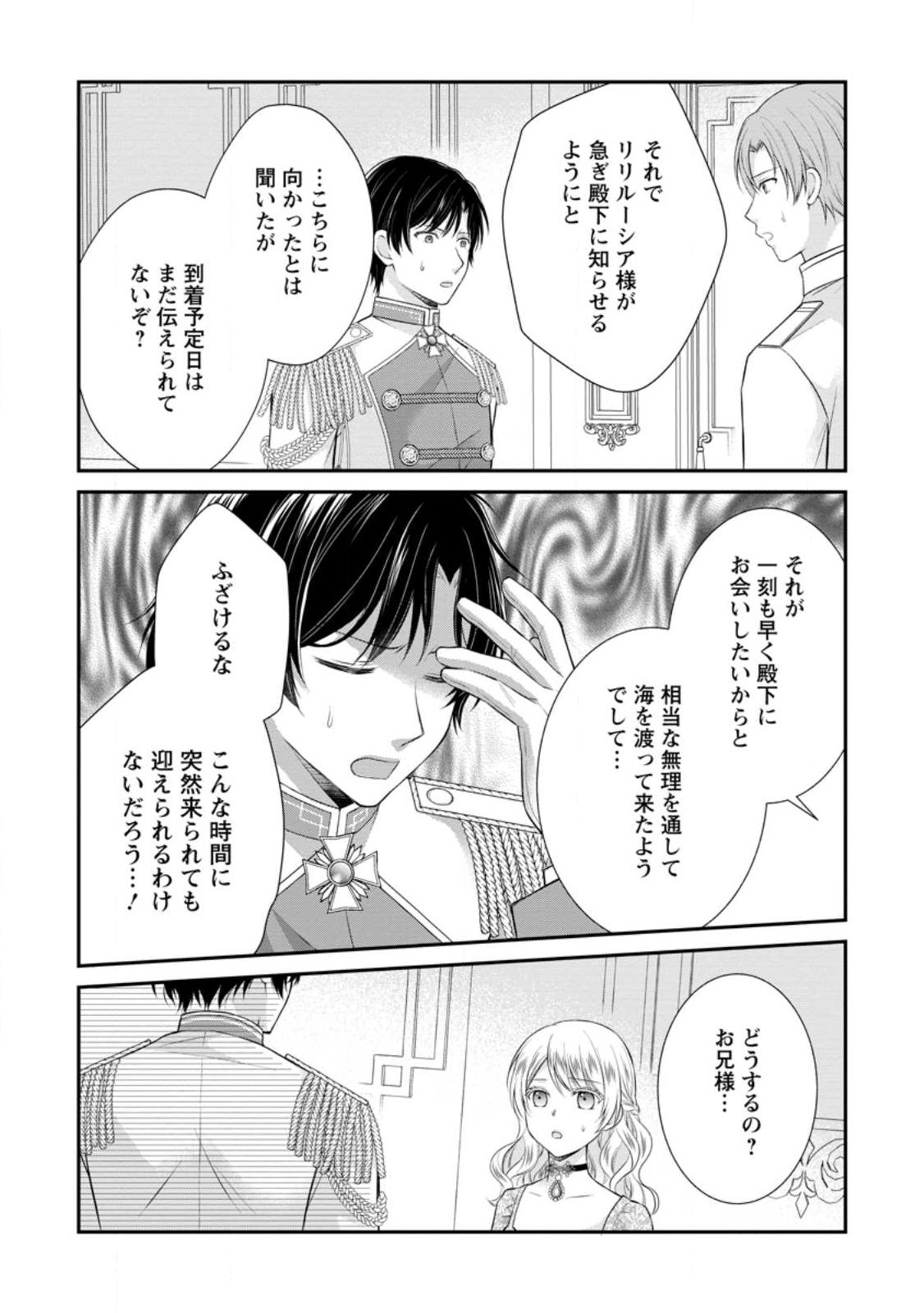 Read NOROI DE NEKO NI SARETA AKUNE, O TAISHI NI HIROWARERU Chapter 18.3 [High Quality / Full] - Page 1 - nicomanga.net