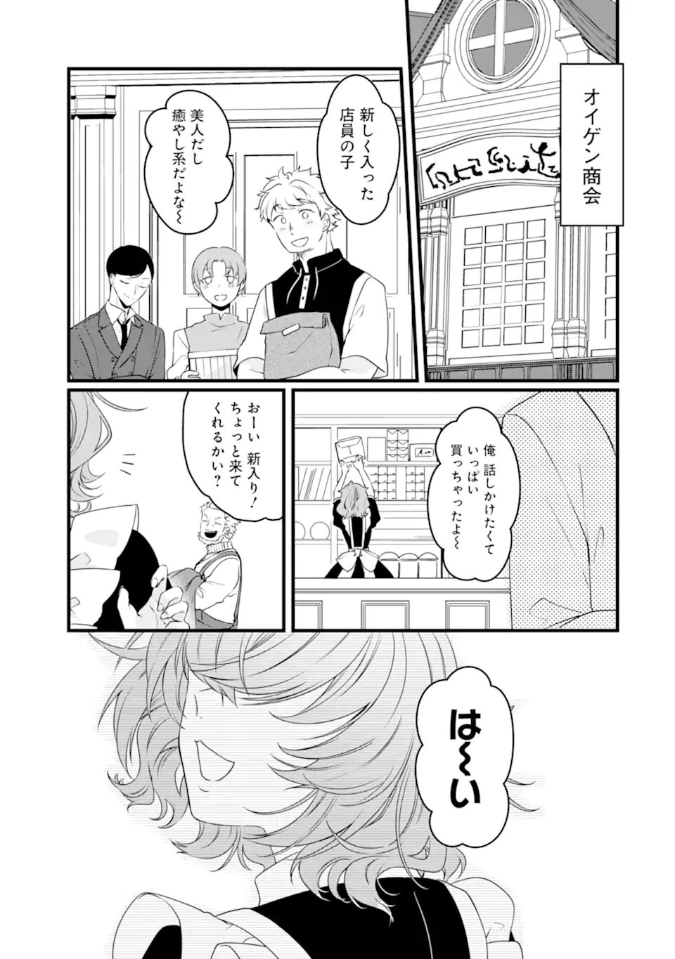 Read HISENTOU SHOKU NO MADOUGU KENKYUUIN, JITSU WA KIKAKUGAI NO S RANK MADOUSHI - KINMU JIKANGAI NI MUKYUU DE SEIKA WO AGETE KITA NO NI MUNOU TO IWARETE KUBI NI NARIMASHITA Chapter 13.1 [High Quality / Full] - Page 1 - nicomanga.net