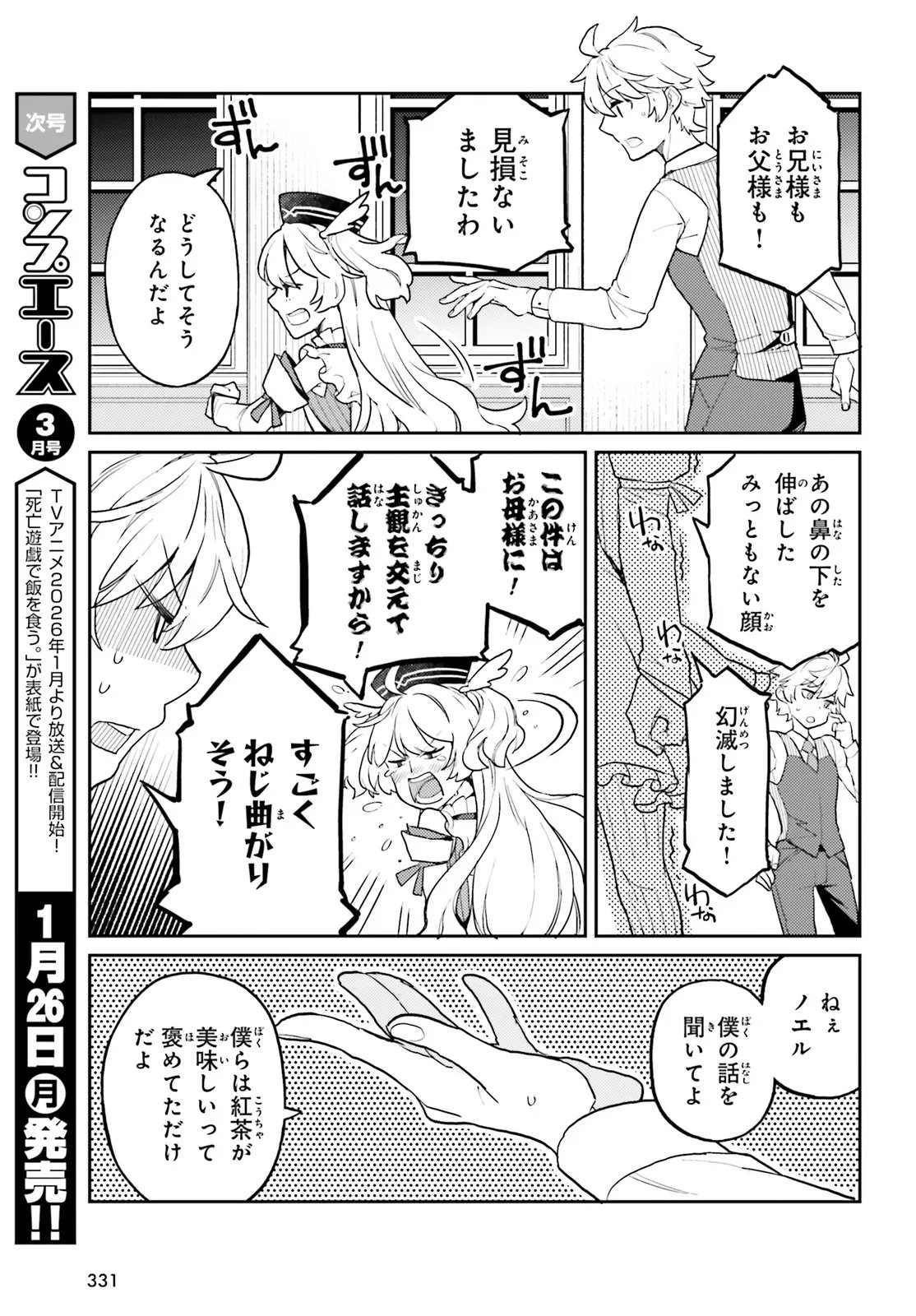 AKUYAKU IKKA NO OKUGATA, SHI NI MODORI SHITE KOKORO WO IREKAERU. Chapter 36.3 page 2 - nihonkuni.com