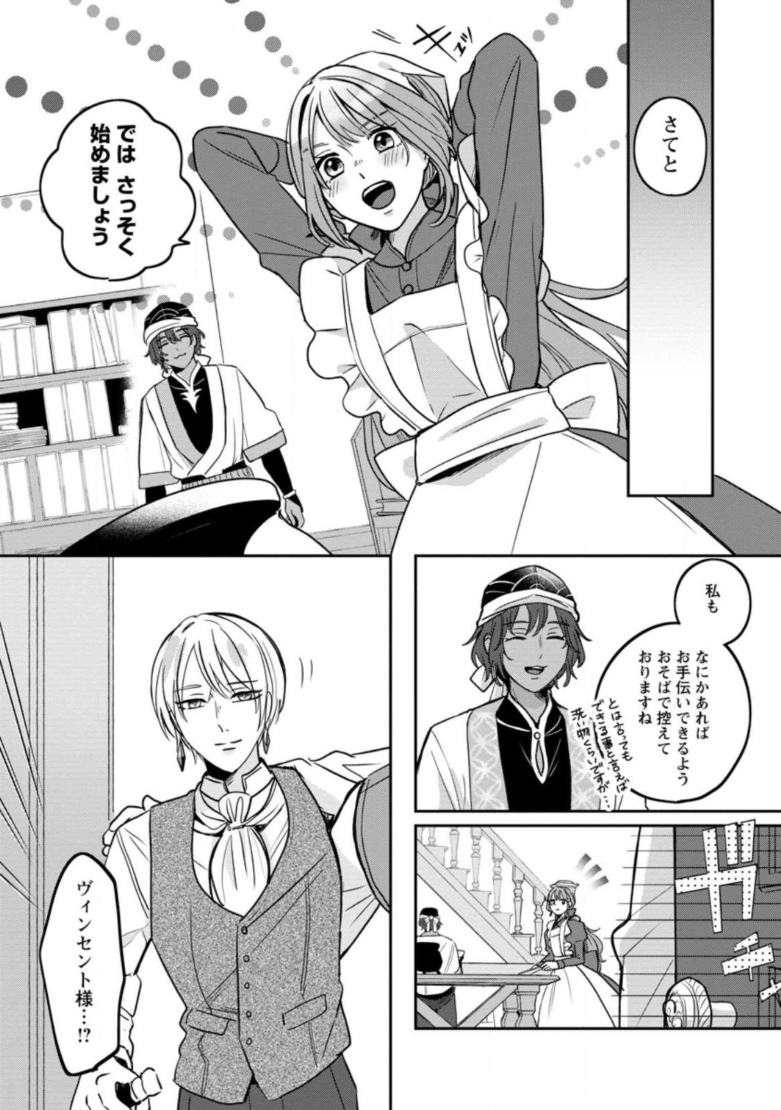 Read YAKUTATAZU SKILL [LOGIN BONUS] DE SUTERARETA REIJOU GA, HONTOU NO SHIAWASE WO TSUKAMU MADE Chapter 12.3 [High Quality / Full] - Page 2 - nicomanga.net
