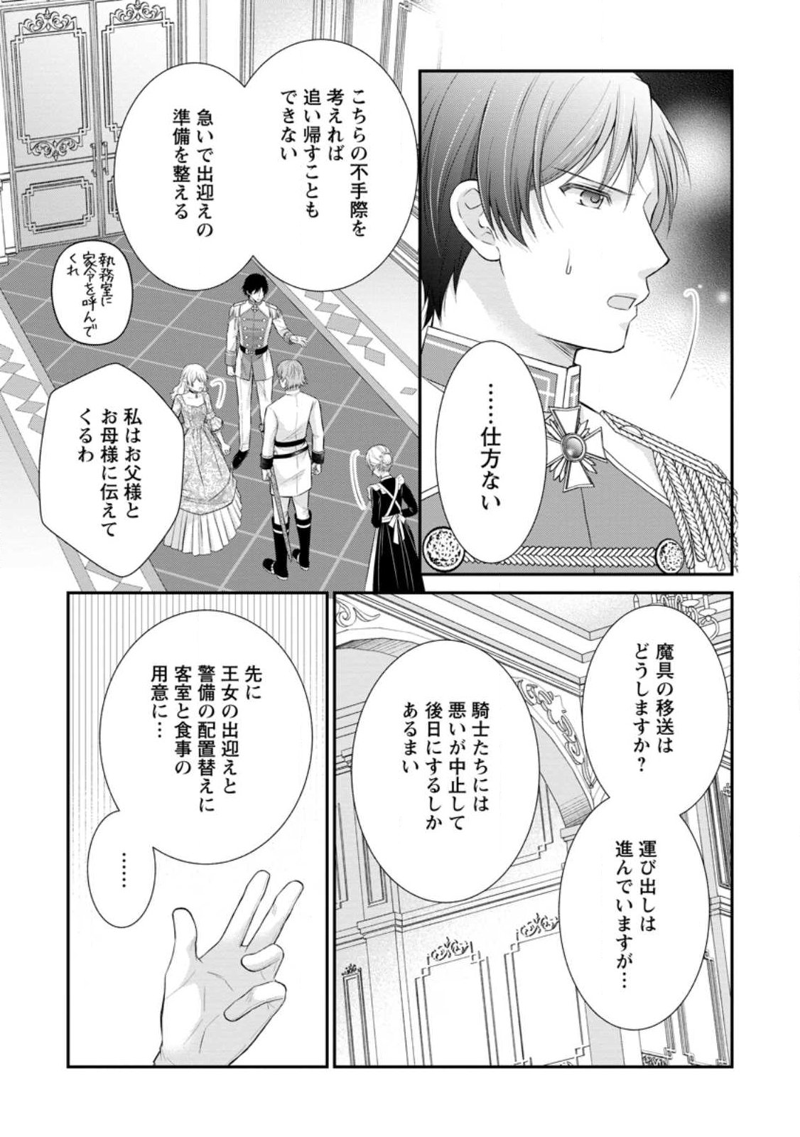Read NOROI DE NEKO NI SARETA AKUNE, O TAISHI NI HIROWARERU Chapter 18.3 [High Quality / Full] - Page 2 - nicomanga.net