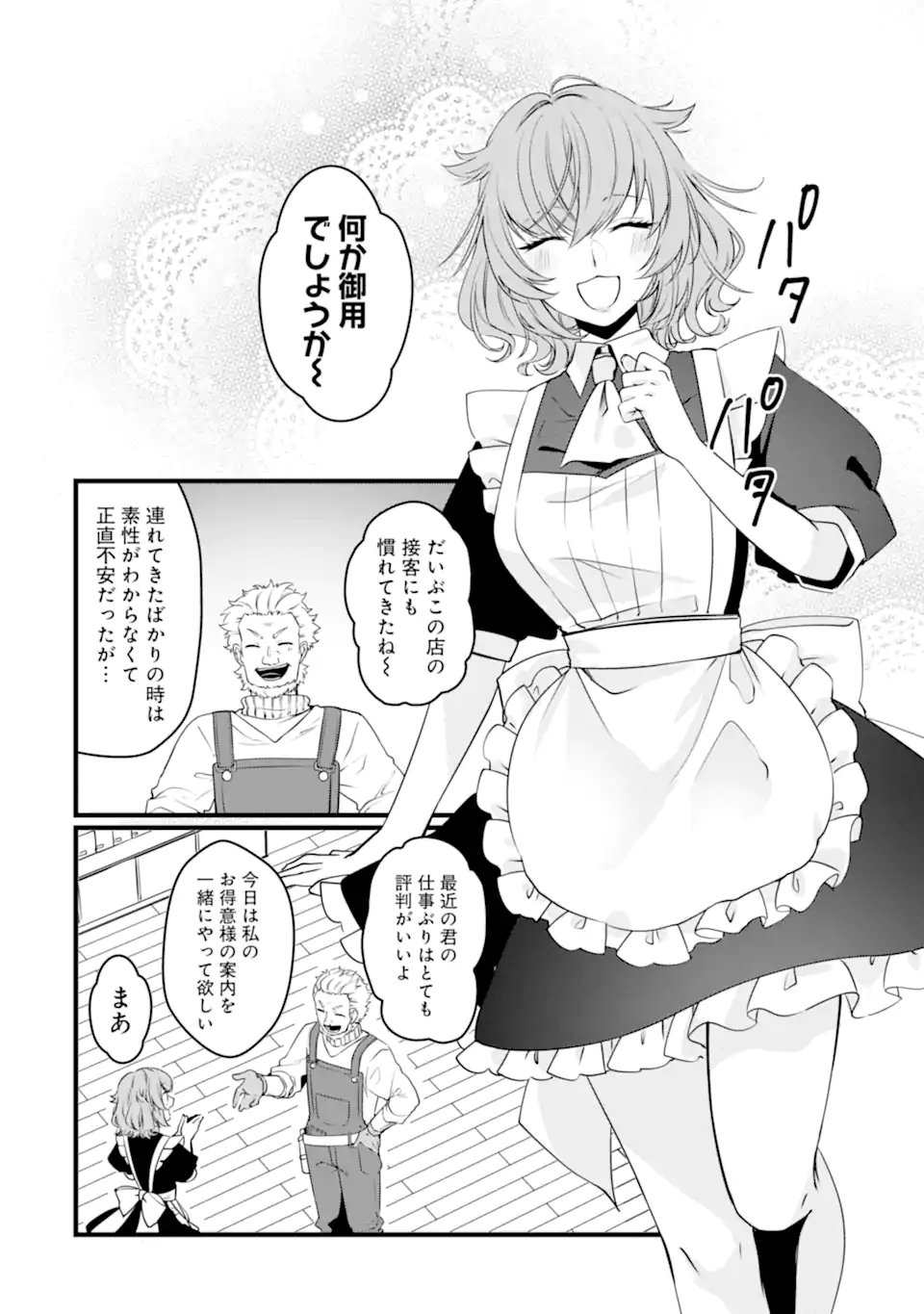Read HISENTOU SHOKU NO MADOUGU KENKYUUIN, JITSU WA KIKAKUGAI NO S RANK MADOUSHI - KINMU JIKANGAI NI MUKYUU DE SEIKA WO AGETE KITA NO NI MUNOU TO IWARETE KUBI NI NARIMASHITA Chapter 13.1 [High Quality / Full] - Page 2 - nicomanga.net