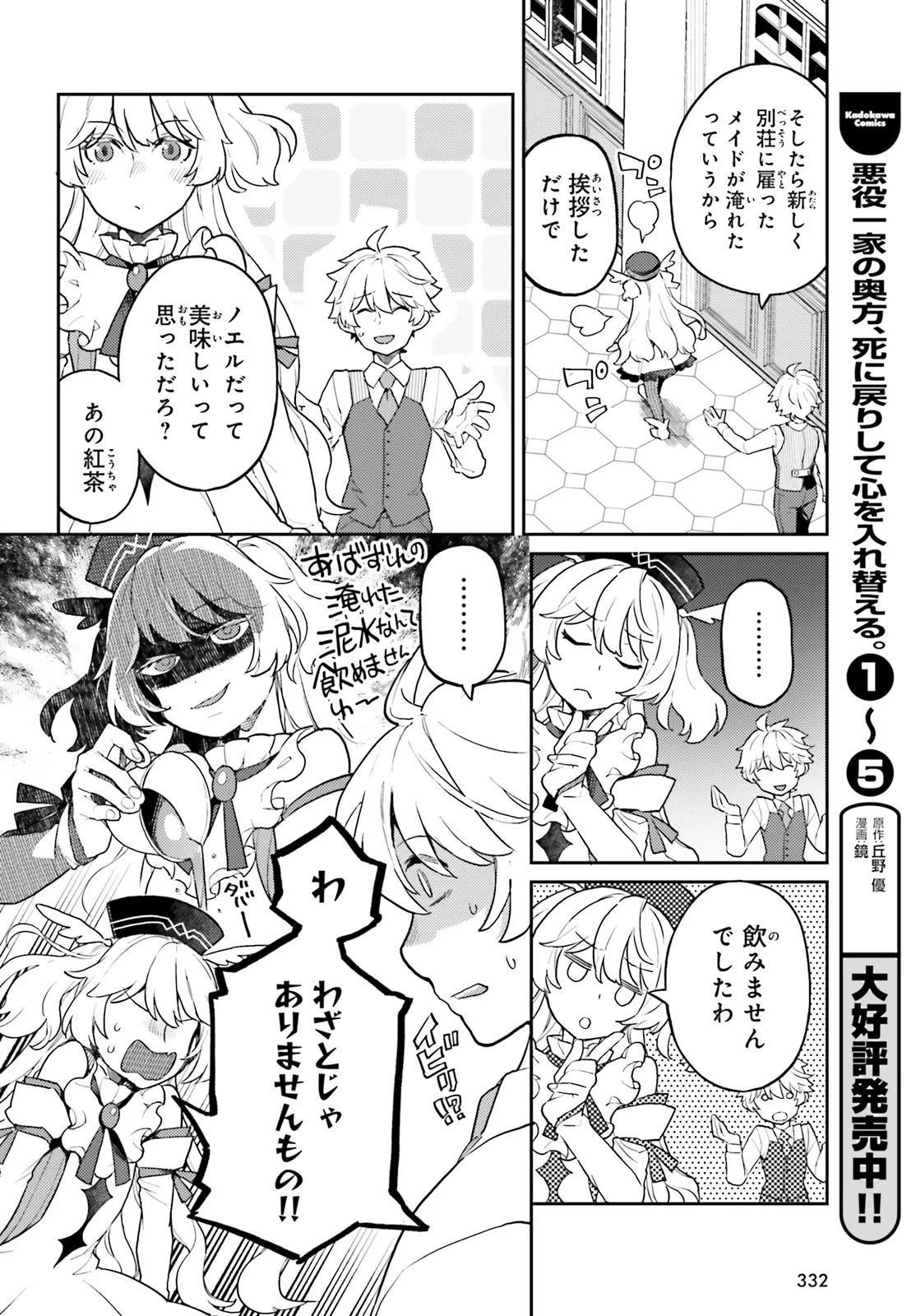 AKUYAKU IKKA NO OKUGATA, SHI NI MODORI SHITE KOKORO WO IREKAERU. Chapter 36.3 page 3 - nihonkuni.com