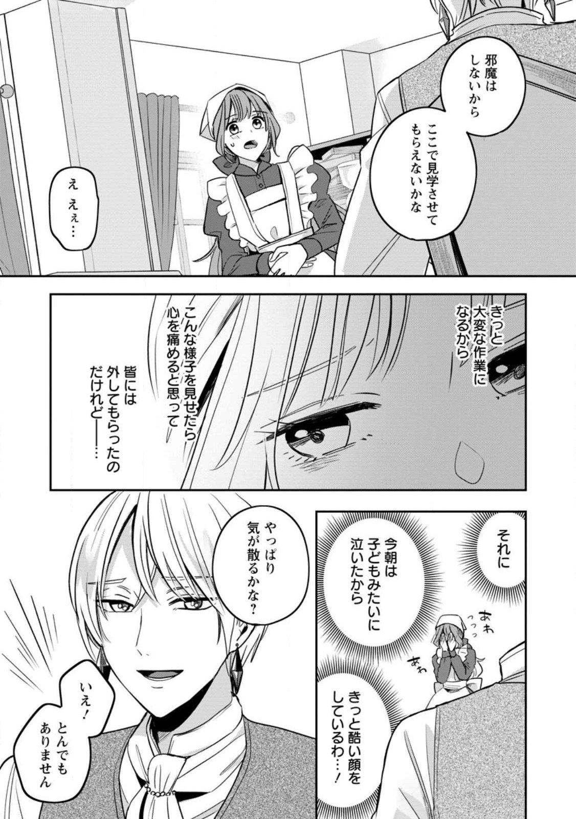 Read YAKUTATAZU SKILL [LOGIN BONUS] DE SUTERARETA REIJOU GA, HONTOU NO SHIAWASE WO TSUKAMU MADE Chapter 12.3 [High Quality / Full] - Page 3 - nicomanga.net