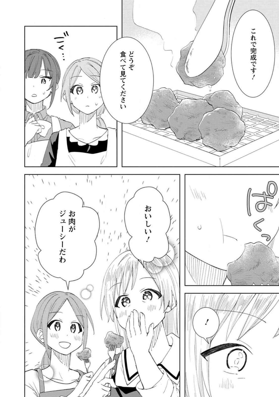 Read REITO NO YURUI TENSEI SEIKATSU Chapter 16.2 [High Quality / Full] - Page 3 - nicomanga.net