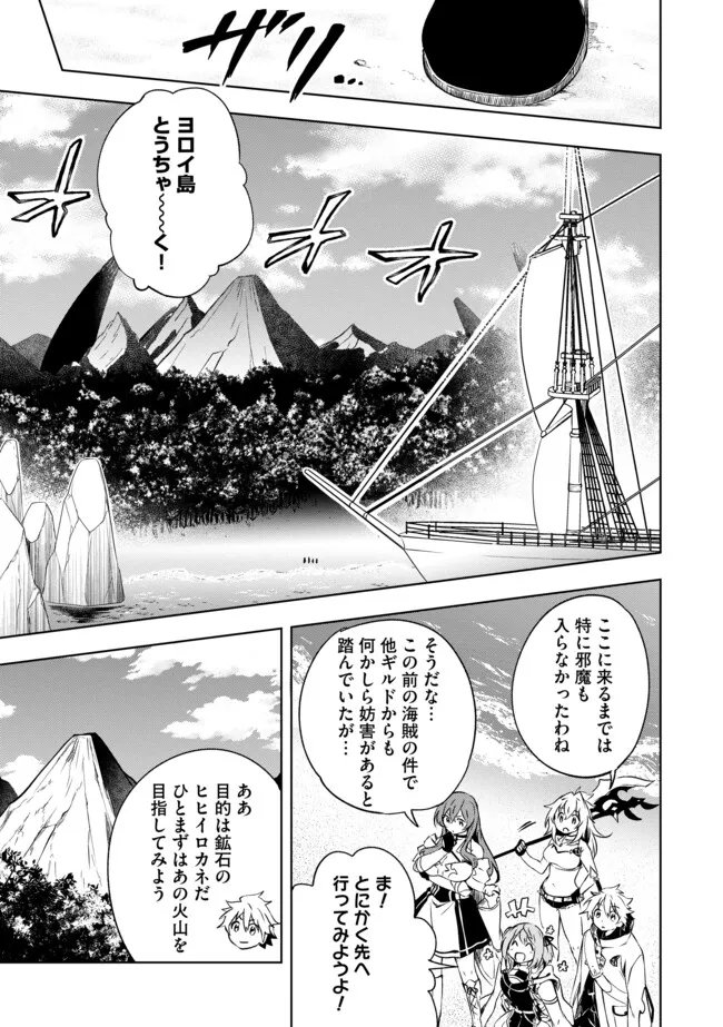 "ZAKO NI HA TANYA GA ONIAIDA WWW" TO IWARETA TANYA LEVEL 9999 NO ORE, TSUIHO SARETANODE BOKEN SHA NI TENSHOKU SURU SAIKYO BUKI DE MUSO SHINAGARA GUILD DE TANOSHIKU KURASHIMASU Chapter 23.1 - Page 3
