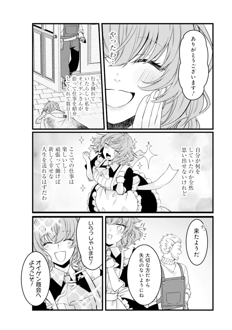 Read HISENTOU SHOKU NO MADOUGU KENKYUUIN, JITSU WA KIKAKUGAI NO S RANK MADOUSHI - KINMU JIKANGAI NI MUKYUU DE SEIKA WO AGETE KITA NO NI MUNOU TO IWARETE KUBI NI NARIMASHITA Chapter 13.1 [High Quality / Full] - Page 3 - nicomanga.net