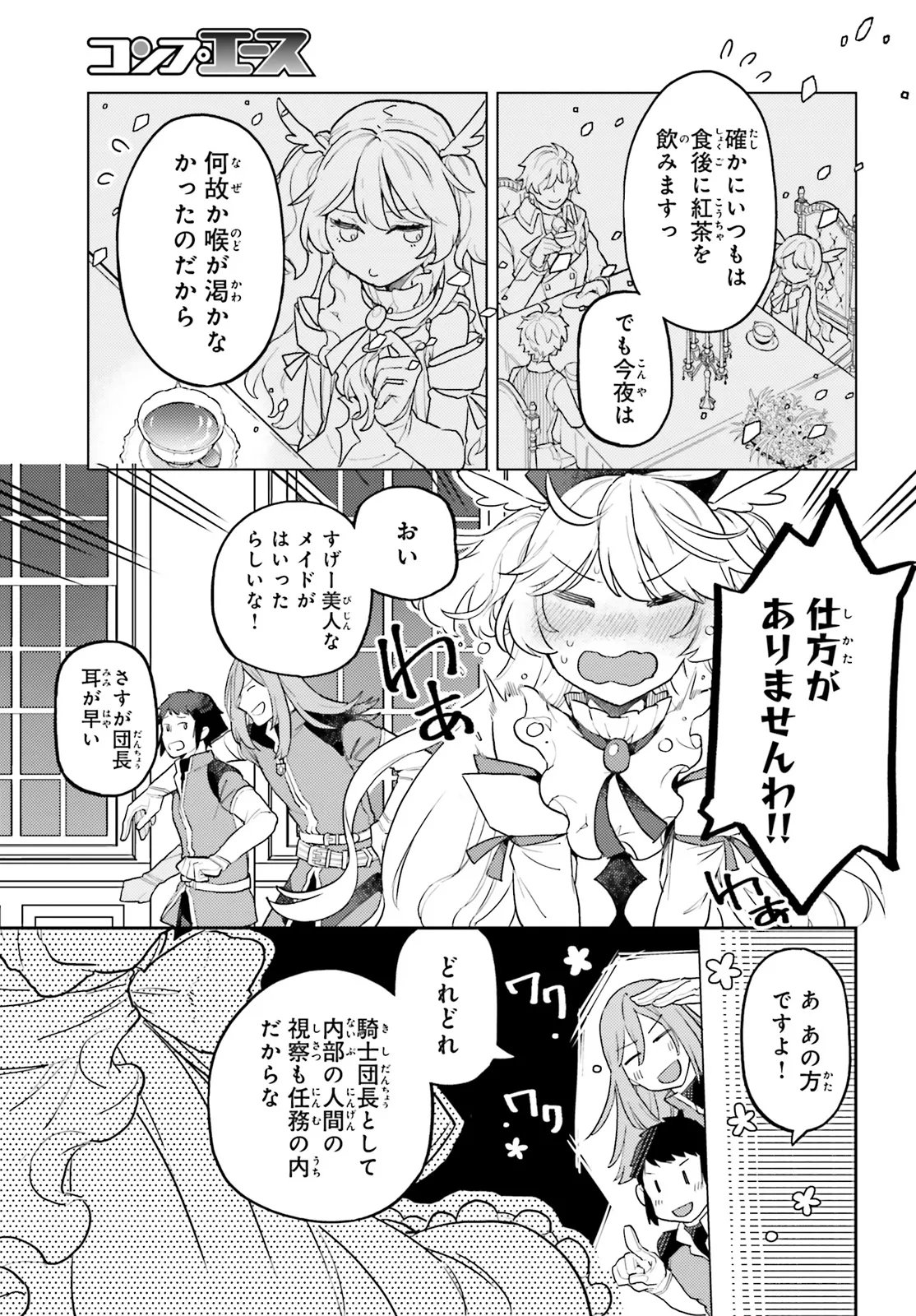 AKUYAKU IKKA NO OKUGATA, SHI NI MODORI SHITE KOKORO WO IREKAERU. Chapter 36.3 page 4 - nihonkuni.com