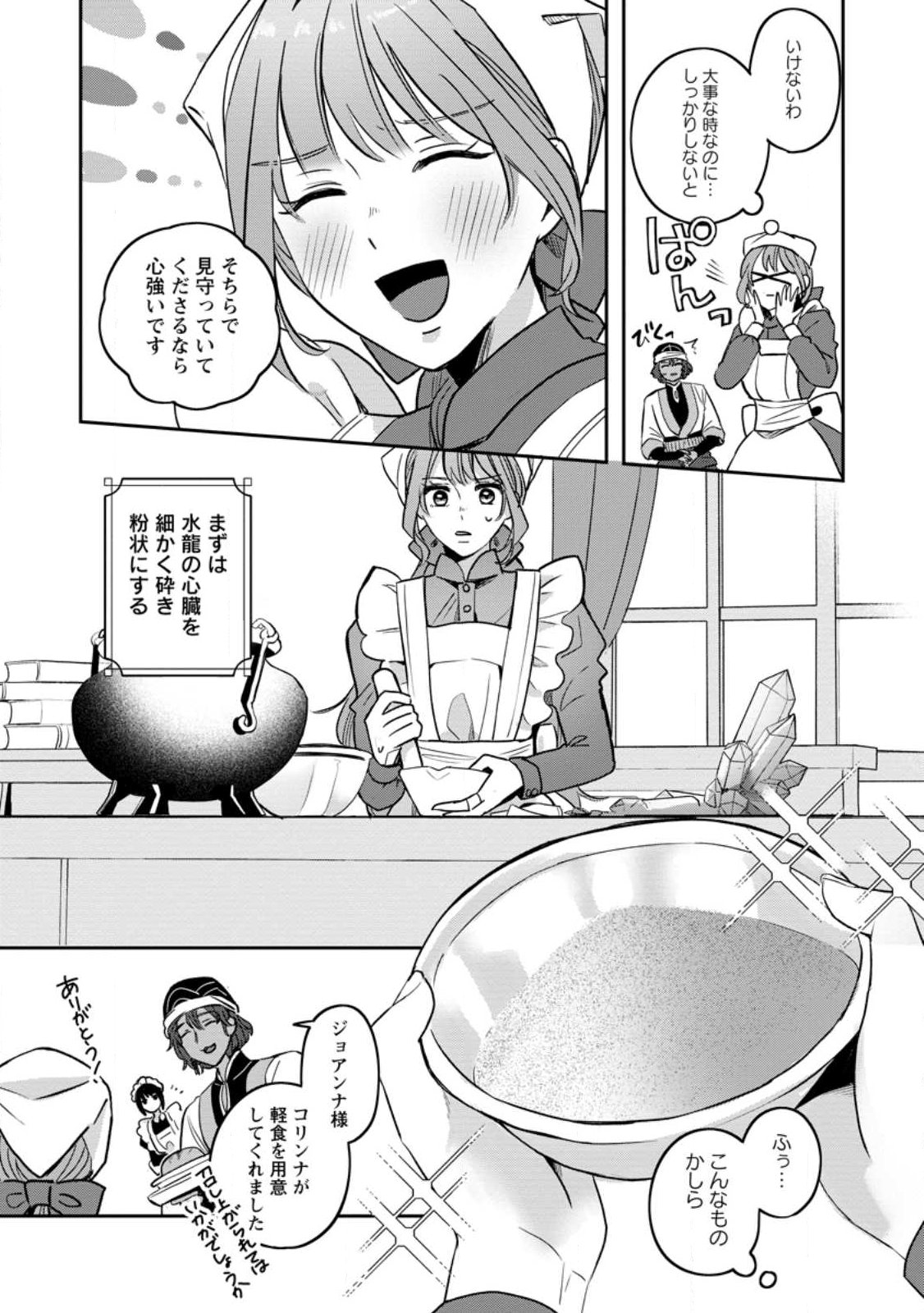 Read YAKUTATAZU SKILL [LOGIN BONUS] DE SUTERARETA REIJOU GA, HONTOU NO SHIAWASE WO TSUKAMU MADE Chapter 12.3 [High Quality / Full] - Page 4 - nicomanga.net