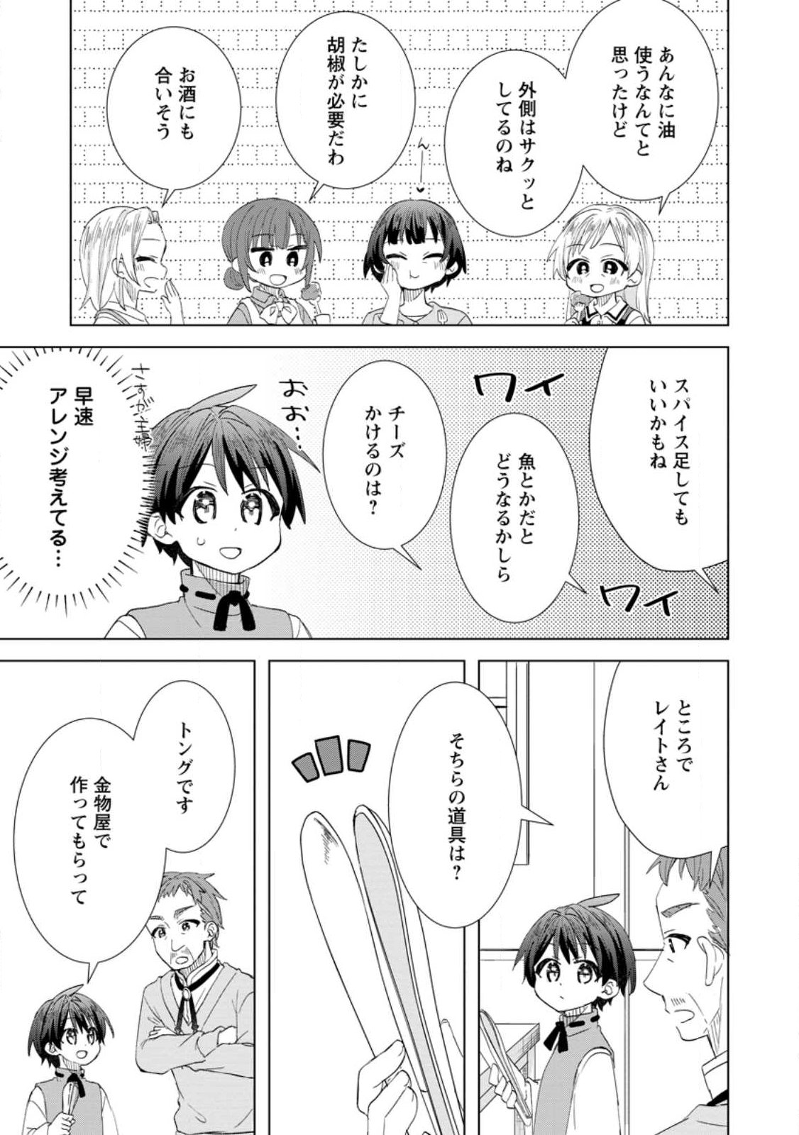 Read REITO NO YURUI TENSEI SEIKATSU Chapter 16.2 [High Quality / Full] - Page 4 - nicomanga.net