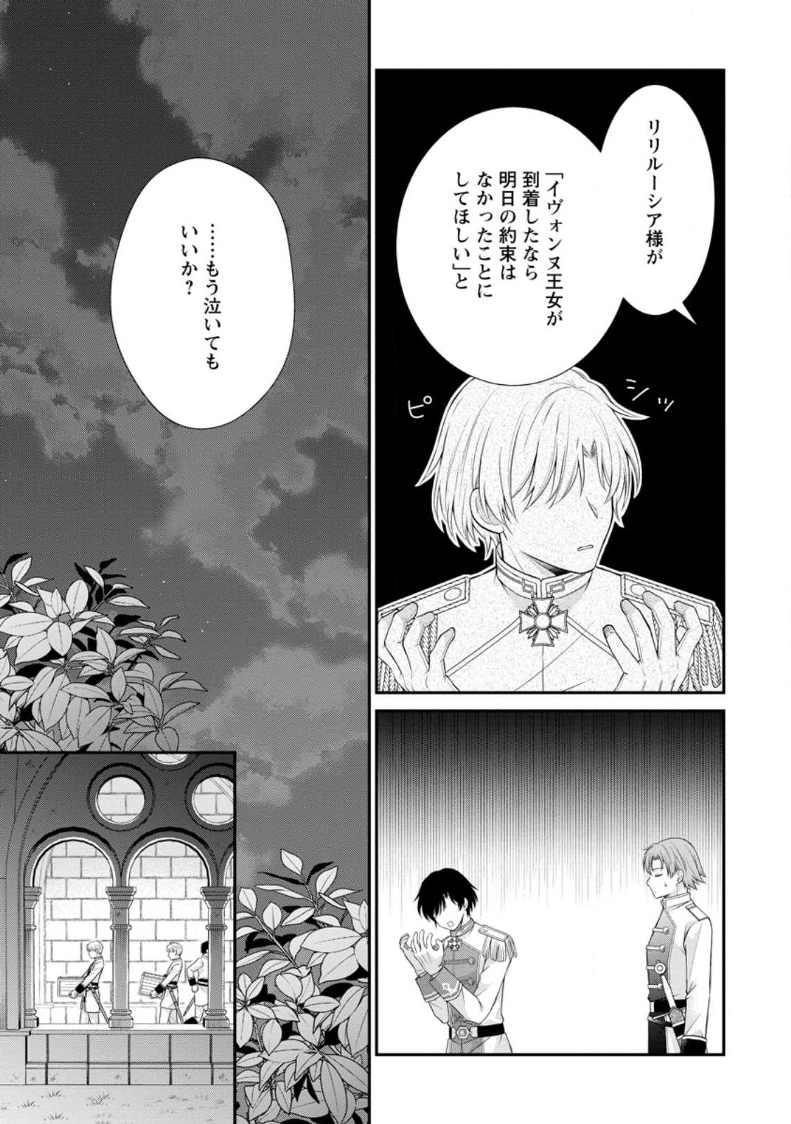 Read NOROI DE NEKO NI SARETA AKUNE, O TAISHI NI HIROWARERU Chapter 18.3 [High Quality / Full] - Page 4 - nicomanga.net