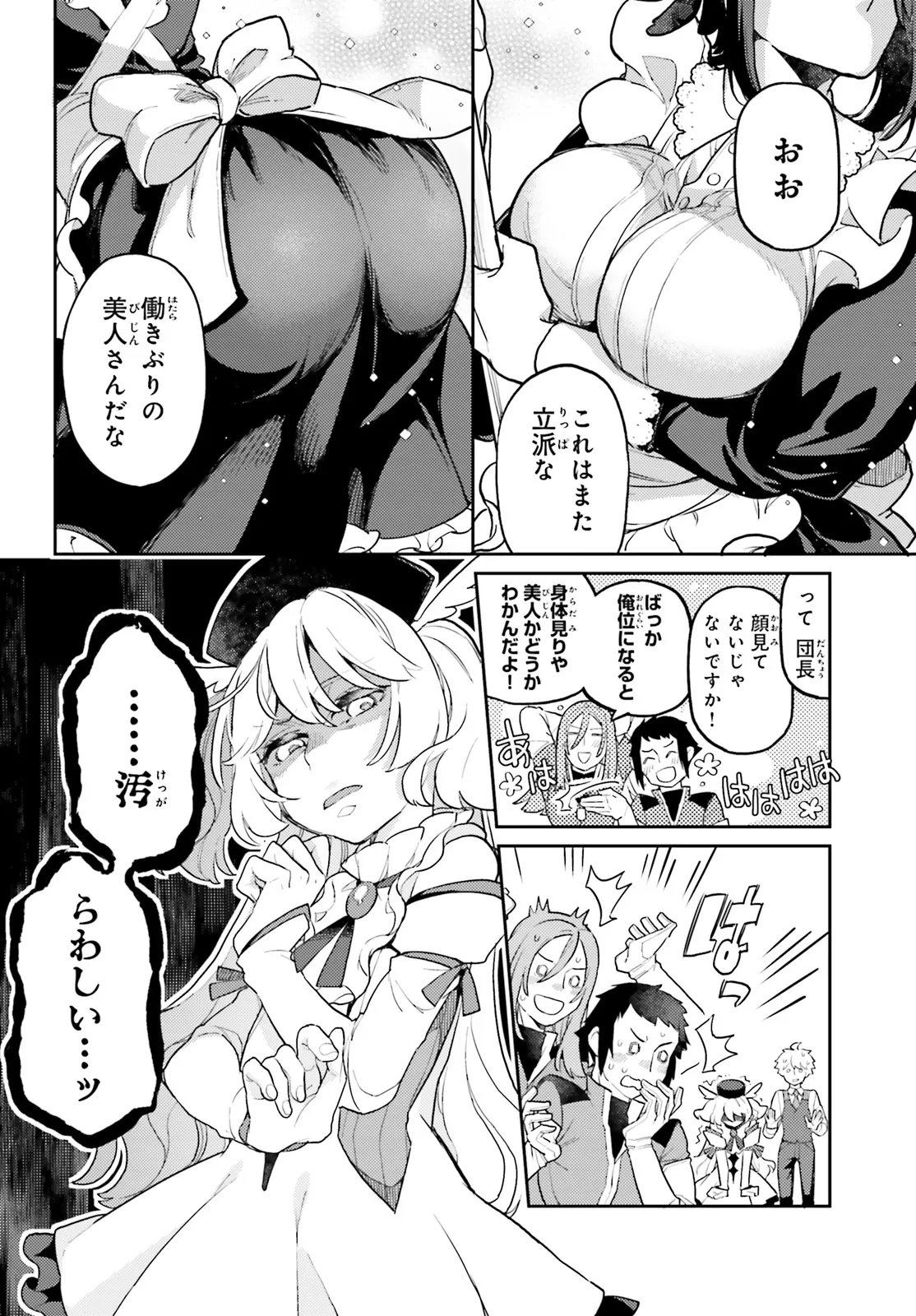AKUYAKU IKKA NO OKUGATA, SHI NI MODORI SHITE KOKORO WO IREKAERU. Chapter 36.3 page 5 - nihonkuni.com