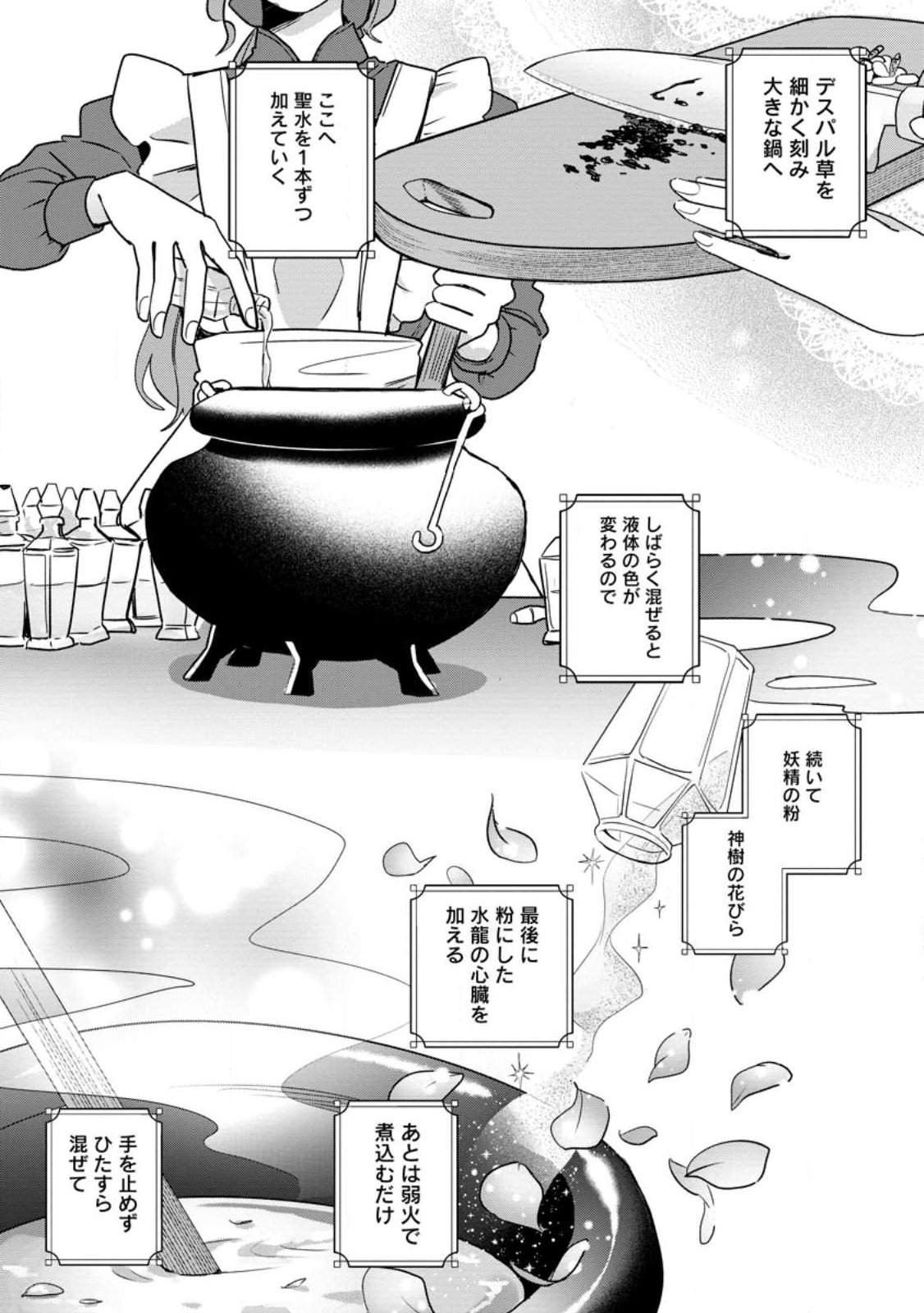 Read YAKUTATAZU SKILL [LOGIN BONUS] DE SUTERARETA REIJOU GA, HONTOU NO SHIAWASE WO TSUKAMU MADE Chapter 12.3 [High Quality / Full] - Page 5 - nicomanga.net