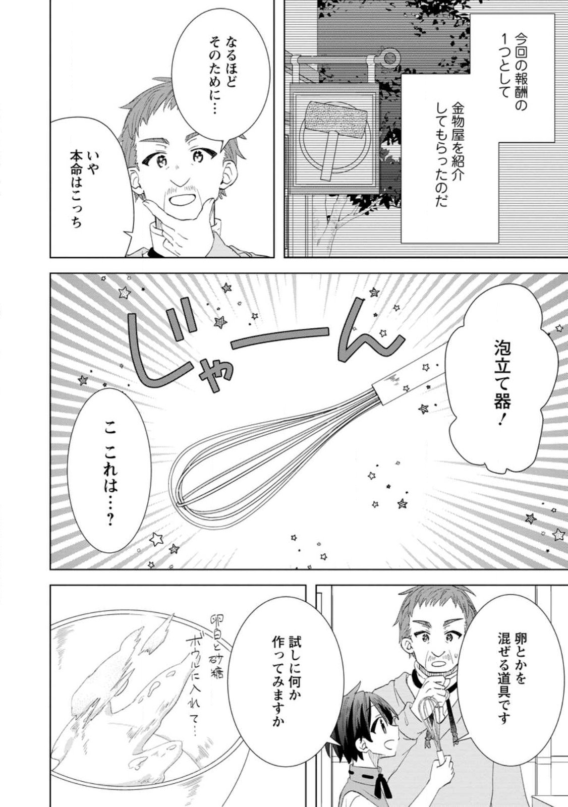 Read REITO NO YURUI TENSEI SEIKATSU Chapter 16.2 [High Quality / Full] - Page 5 - nicomanga.net