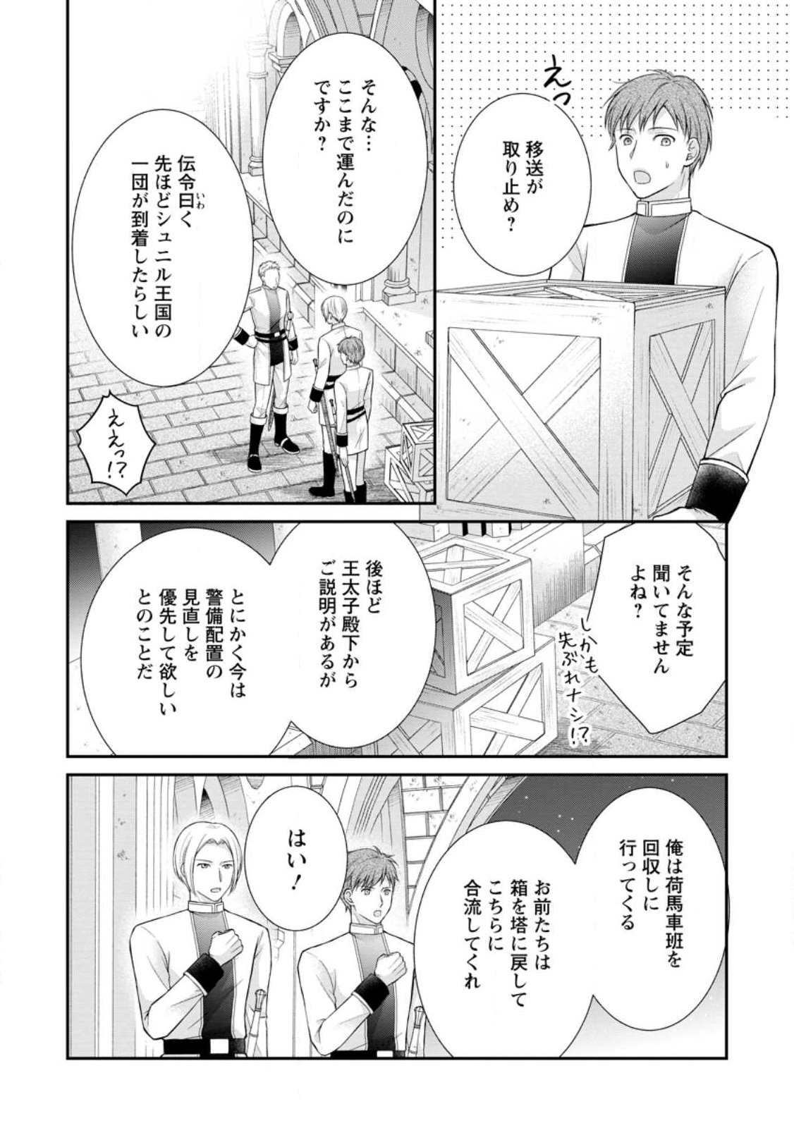 Read NOROI DE NEKO NI SARETA AKUNE, O TAISHI NI HIROWARERU Chapter 18.3 [High Quality / Full] - Page 5 - nicomanga.net