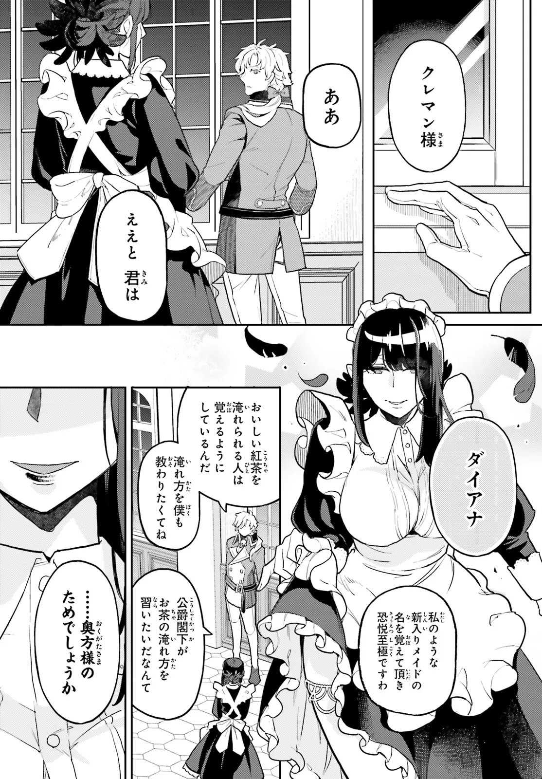 AKUYAKU IKKA NO OKUGATA, SHI NI MODORI SHITE KOKORO WO IREKAERU. Chapter 36.3 page 6 - nihonkuni.com