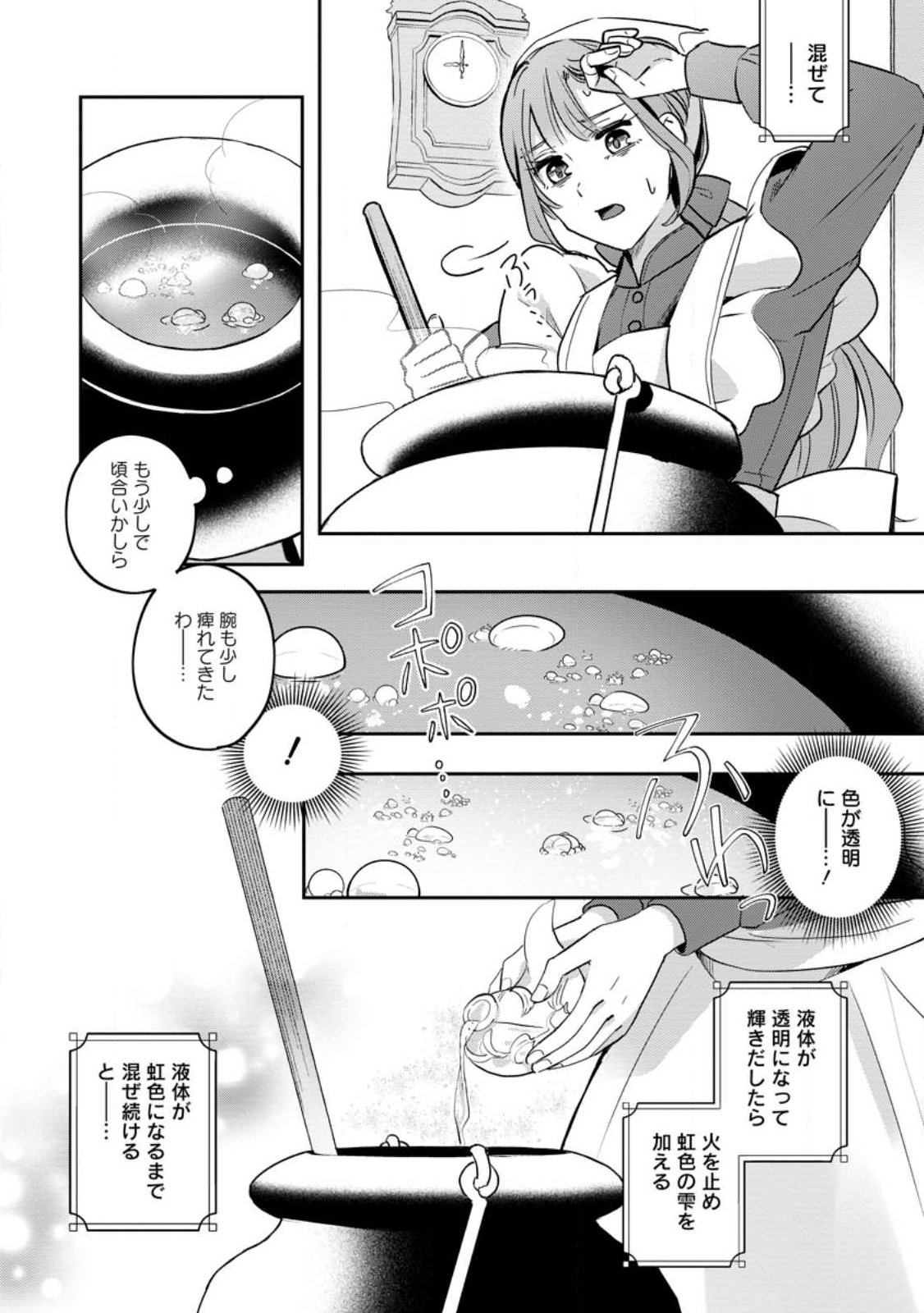 Read YAKUTATAZU SKILL [LOGIN BONUS] DE SUTERARETA REIJOU GA, HONTOU NO SHIAWASE WO TSUKAMU MADE Chapter 12.3 [High Quality / Full] - Page 6 - nicomanga.net