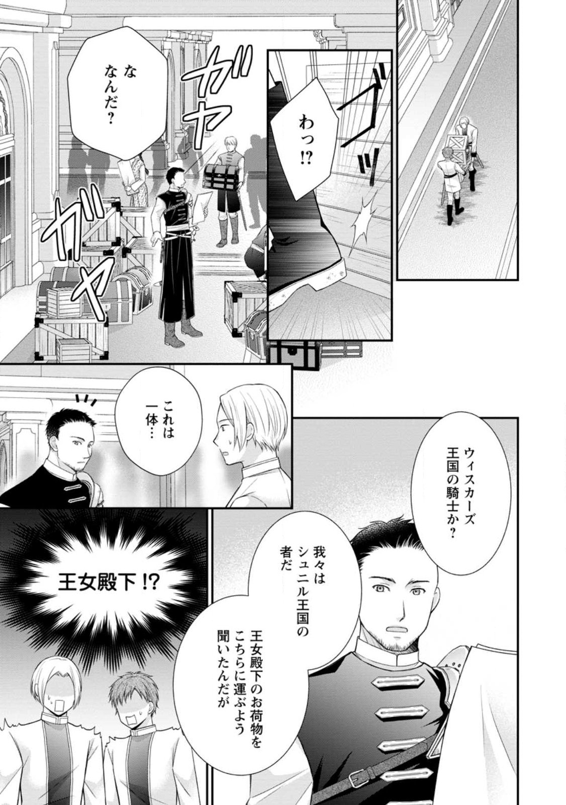 Read NOROI DE NEKO NI SARETA AKUNE, O TAISHI NI HIROWARERU Chapter 18.3 [High Quality / Full] - Page 6 - nicomanga.net