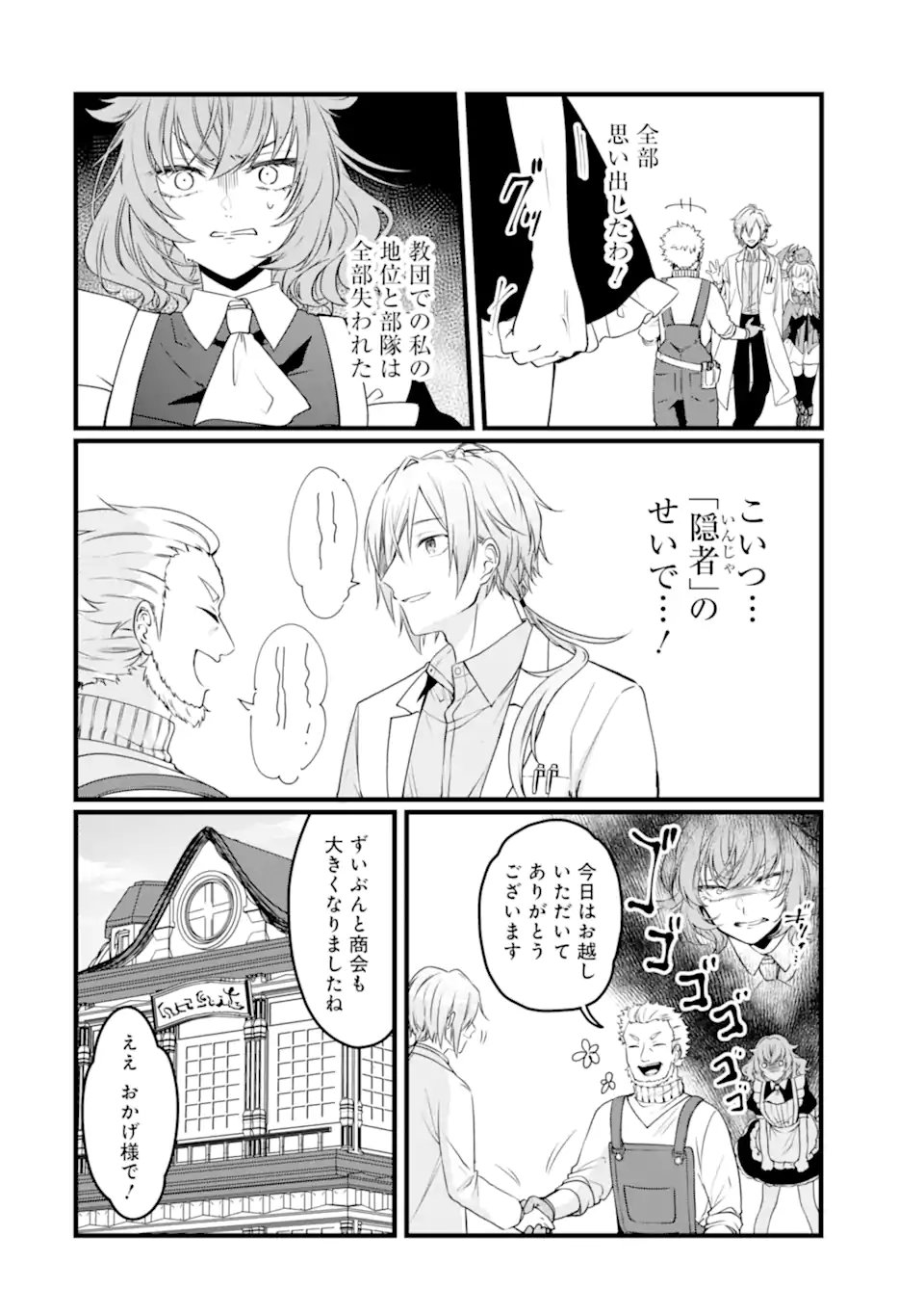 Read HISENTOU SHOKU NO MADOUGU KENKYUUIN, JITSU WA KIKAKUGAI NO S RANK MADOUSHI - KINMU JIKANGAI NI MUKYUU DE SEIKA WO AGETE KITA NO NI MUNOU TO IWARETE KUBI NI NARIMASHITA Chapter 13.1 [High Quality / Full] - Page 6 - nicomanga.net