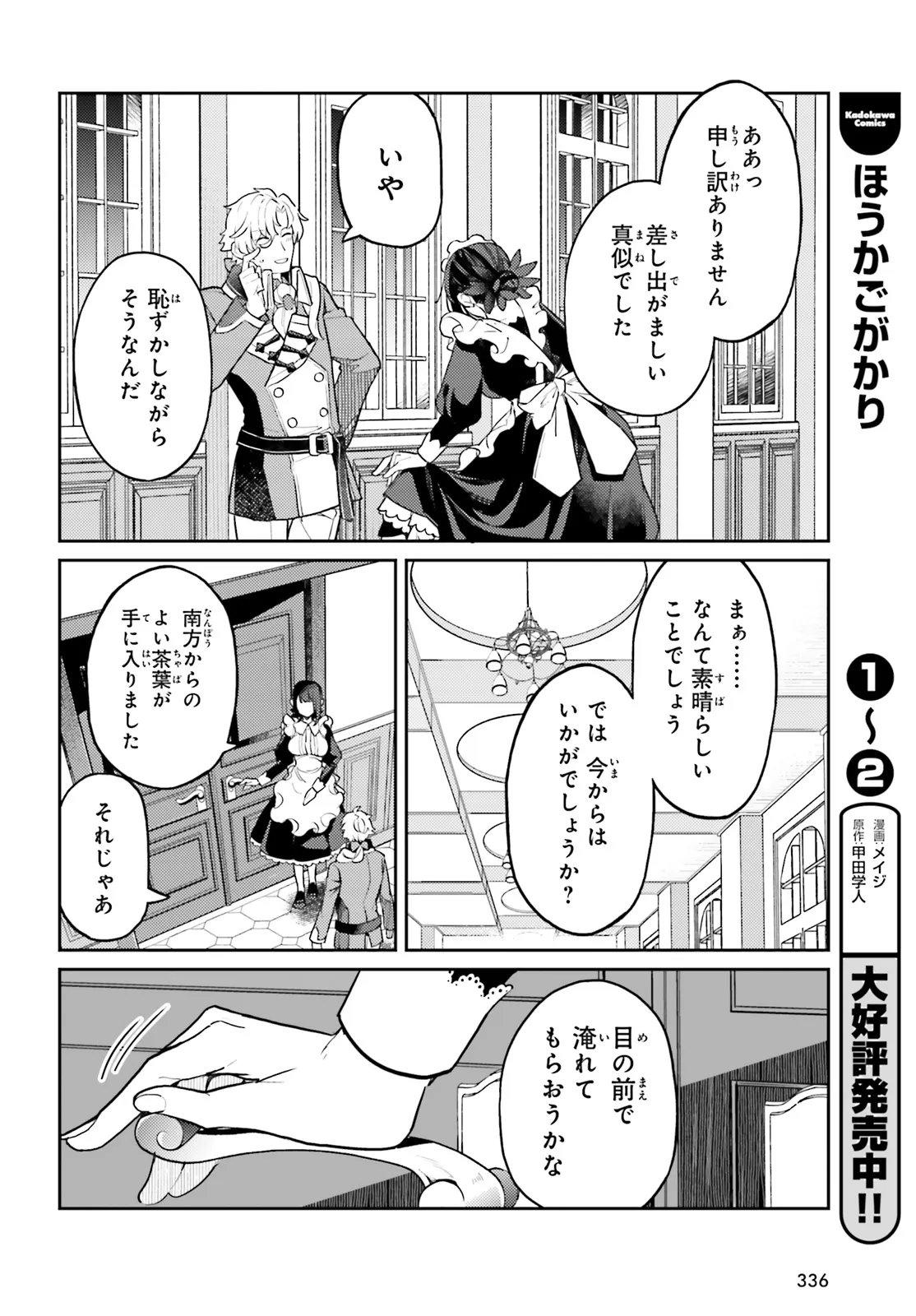 AKUYAKU IKKA NO OKUGATA, SHI NI MODORI SHITE KOKORO WO IREKAERU. Chapter 36.3 page 7 - nihonkuni.com