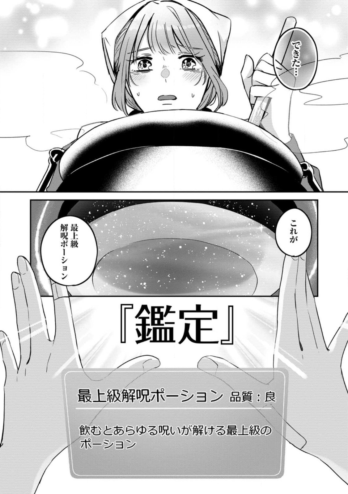 Read YAKUTATAZU SKILL [LOGIN BONUS] DE SUTERARETA REIJOU GA, HONTOU NO SHIAWASE WO TSUKAMU MADE Chapter 12.3 [High Quality / Full] - Page 7 - nicomanga.net