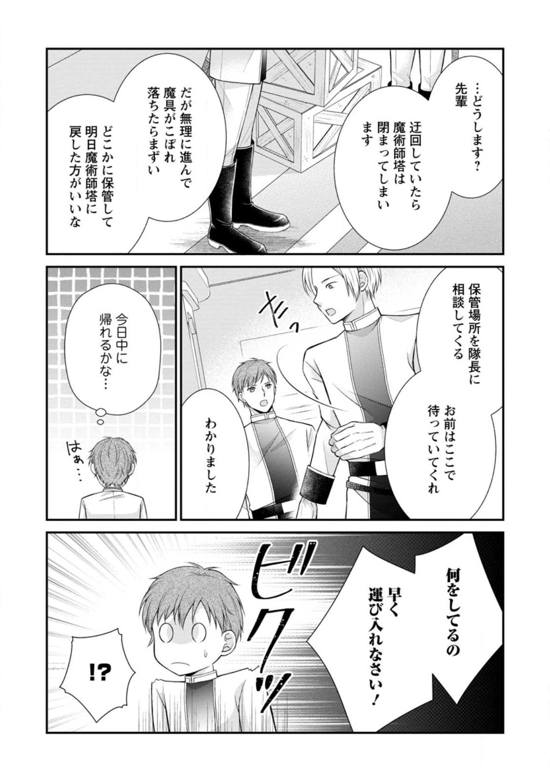 Read NOROI DE NEKO NI SARETA AKUNE, O TAISHI NI HIROWARERU Chapter 18.3 [High Quality / Full] - Page 7 - nicomanga.net