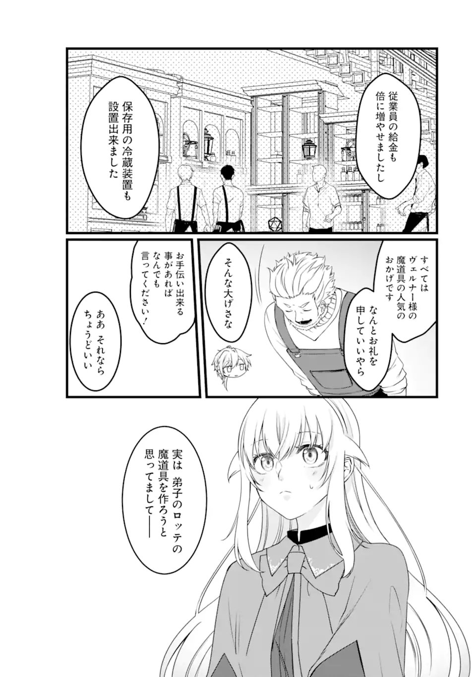 Read HISENTOU SHOKU NO MADOUGU KENKYUUIN, JITSU WA KIKAKUGAI NO S RANK MADOUSHI - KINMU JIKANGAI NI MUKYUU DE SEIKA WO AGETE KITA NO NI MUNOU TO IWARETE KUBI NI NARIMASHITA Chapter 13.1 [High Quality / Full] - Page 7 - nicomanga.net