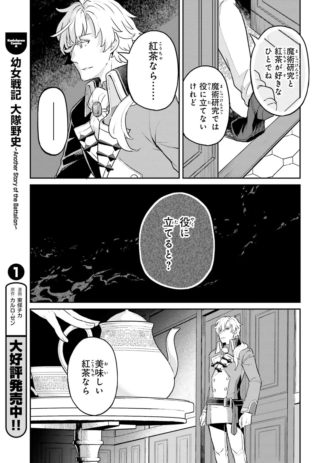 AKUYAKU IKKA NO OKUGATA, SHI NI MODORI SHITE KOKORO WO IREKAERU. Chapter 36.3 page 8 - nihonkuni.com