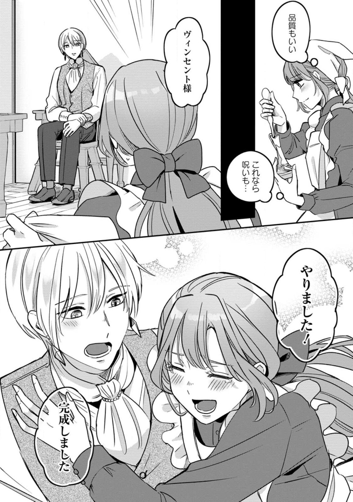 Read YAKUTATAZU SKILL [LOGIN BONUS] DE SUTERARETA REIJOU GA, HONTOU NO SHIAWASE WO TSUKAMU MADE Chapter 12.3 [High Quality / Full] - Page 8 - nicomanga.net