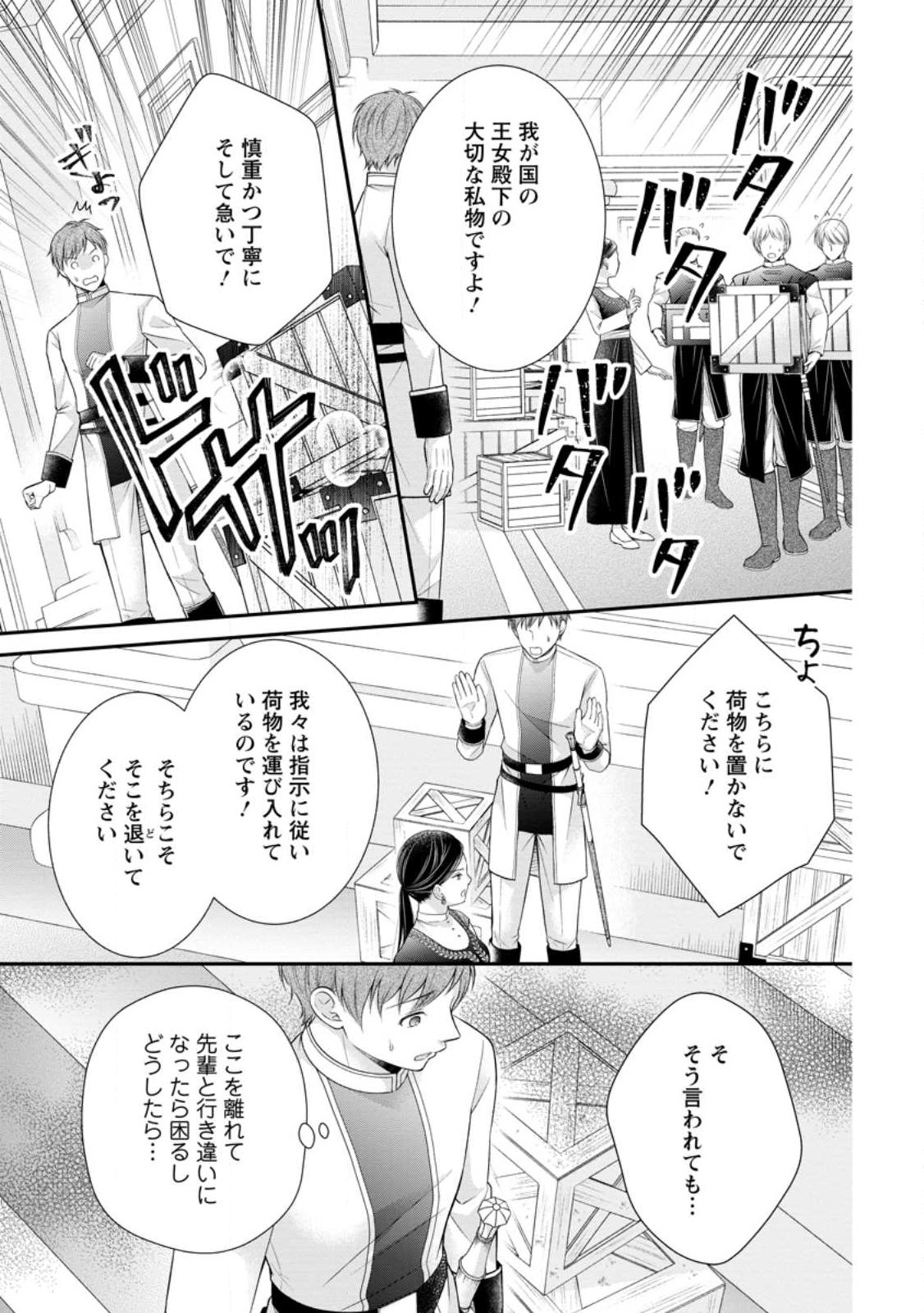 Read NOROI DE NEKO NI SARETA AKUNE, O TAISHI NI HIROWARERU Chapter 18.3 [High Quality / Full] - Page 8 - nicomanga.net
