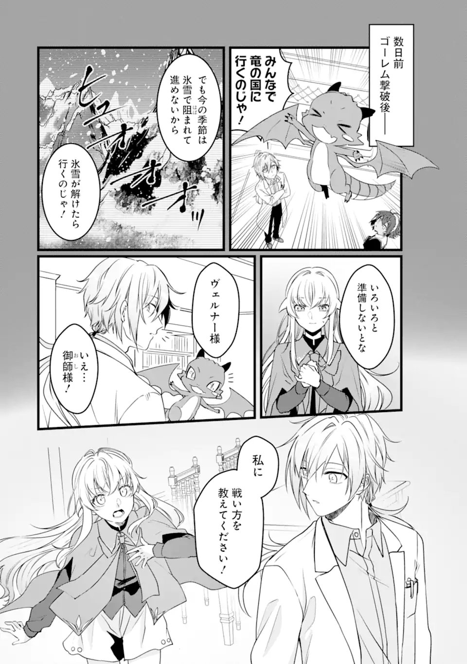 Read HISENTOU SHOKU NO MADOUGU KENKYUUIN, JITSU WA KIKAKUGAI NO S RANK MADOUSHI - KINMU JIKANGAI NI MUKYUU DE SEIKA WO AGETE KITA NO NI MUNOU TO IWARETE KUBI NI NARIMASHITA Chapter 13.1 [High Quality / Full] - Page 8 - nicomanga.net